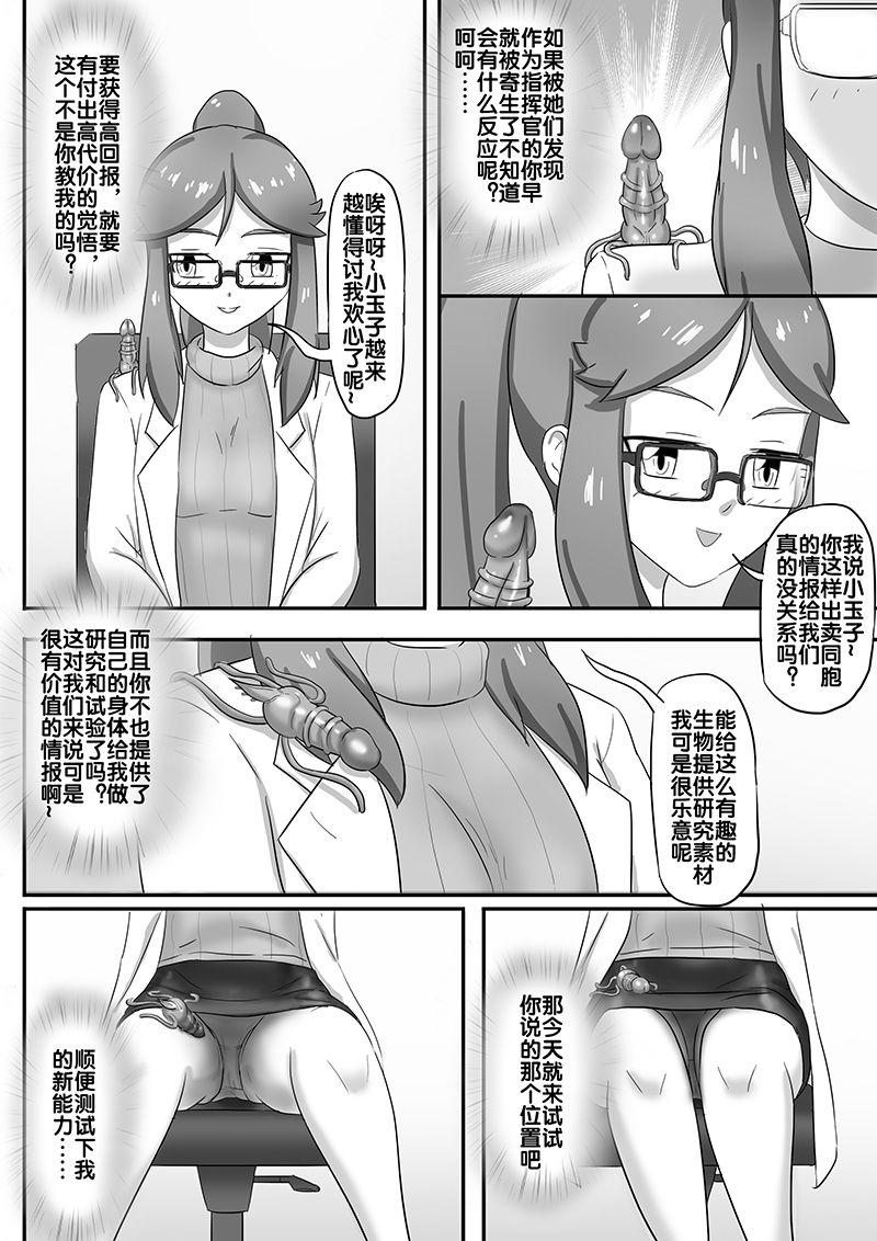 [skyzen] 寄生虫系列之钻阴虫 [Chinese] page 48 full