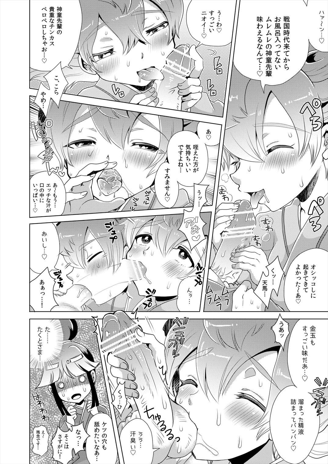 [Apollon+ (Miyamu)] TimeTrip 1 - Sengoku Jidai Hen + Gensou Sekai Hen (Inazuma Eleven GO) [Digital] page 6 full