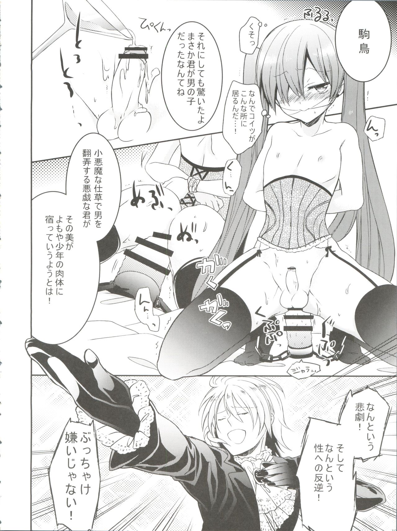 (C82) [Chocolate Macaron (Yoshizawa Vanilla)] Apatite (Black Butler) page 9 full