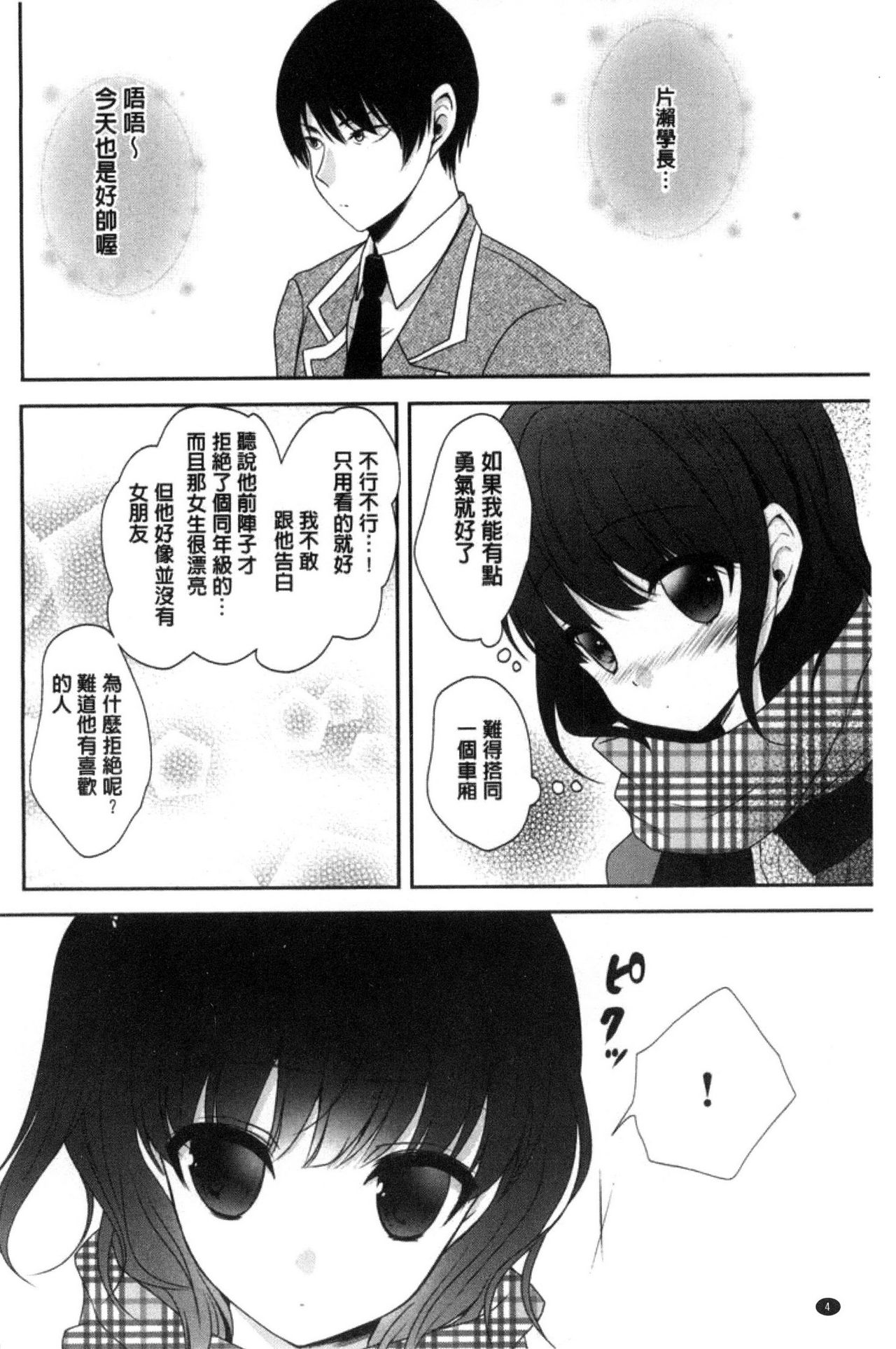 [Utano] Houkago no Himegoto [Chinese] page 6 full