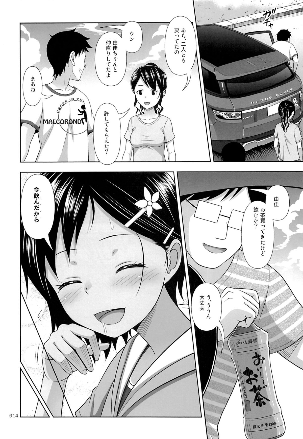 (C89) [antyuumosaku (malcorond)] Meikko na Syoujo no Ehon 6 -Zenpen- page 13 full