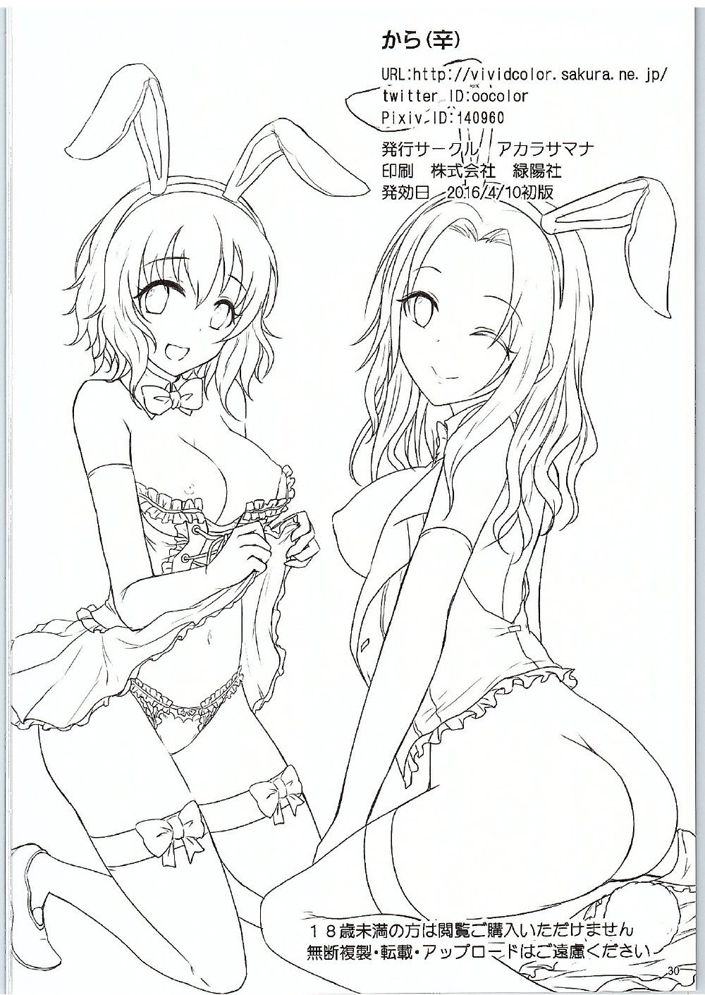 (Utahime Teien 9) [A Color Summoner (Kara)] Travel Bet-in (THE IDOLM@STER CINDERELLA GIRLS) page 29 full