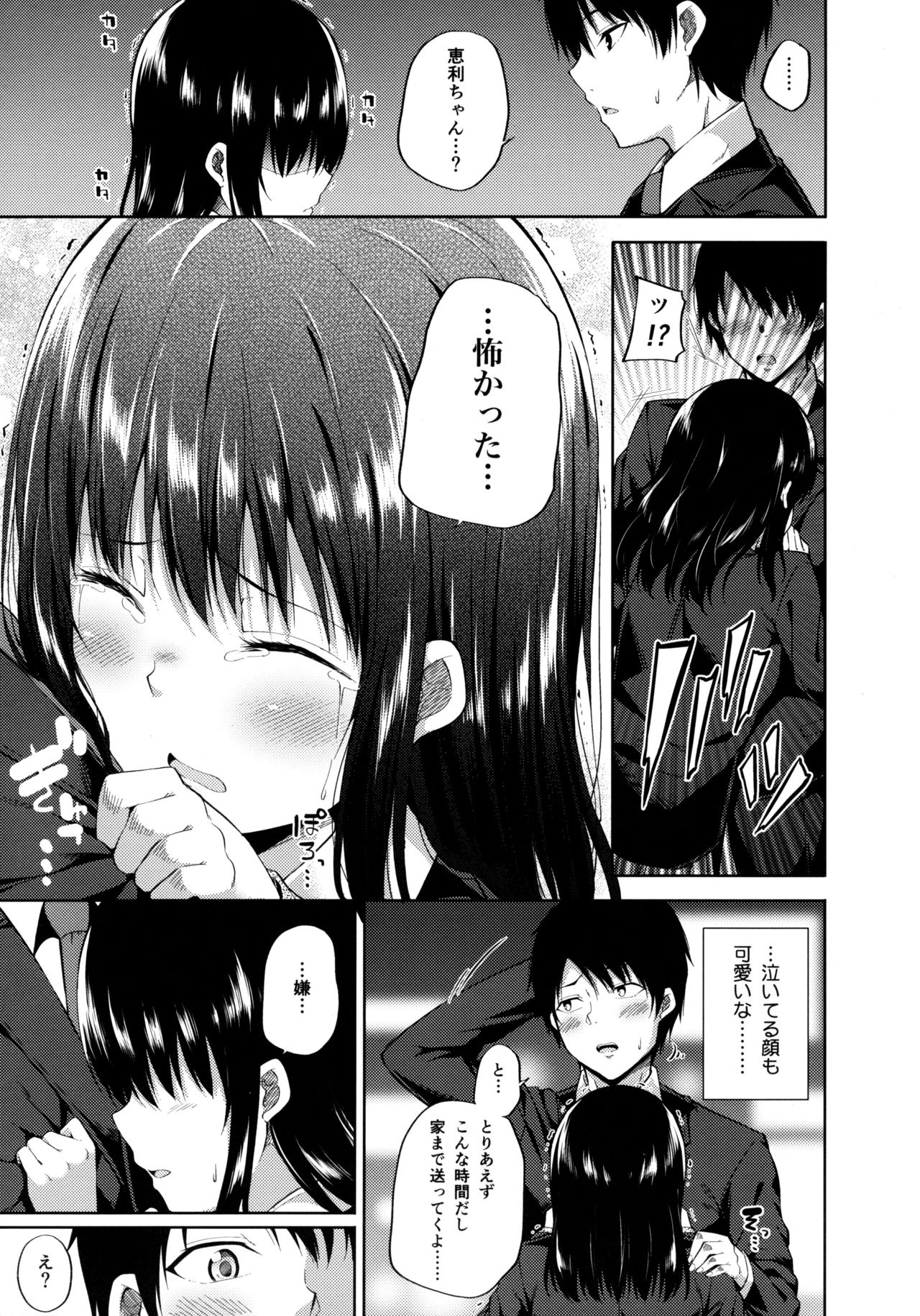 (COMIC1☆11) [Fujiya (Nectar)] Enkou Shoujo wa Okirai desu ka? page 10 full