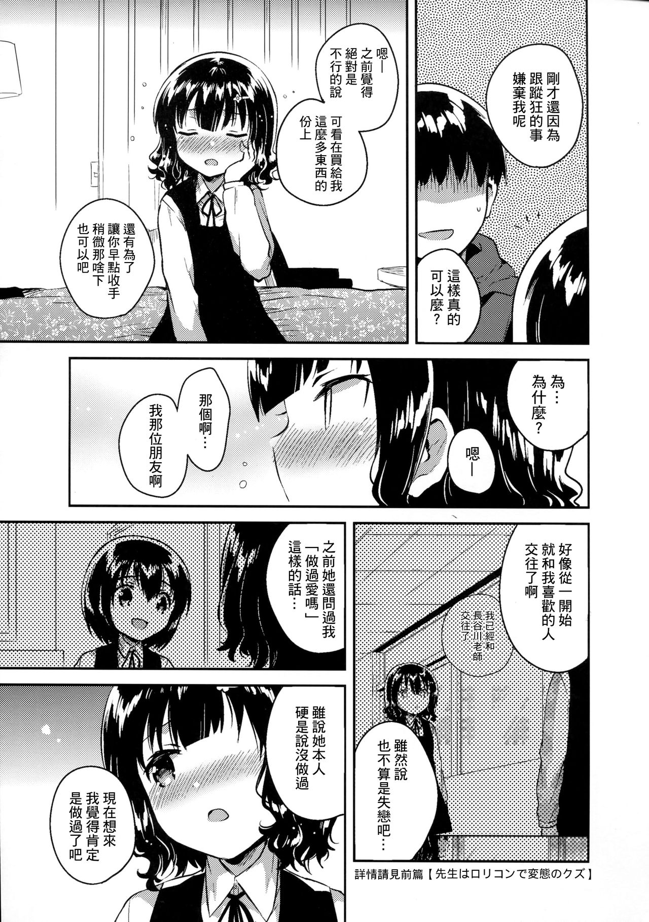 (C91) [squeezecandyheaven (Ichihaya)] Boku wa Anoko no Kaban ni Love Letter o Ireta [Chinese] [三酸甘油酯] page 13 full