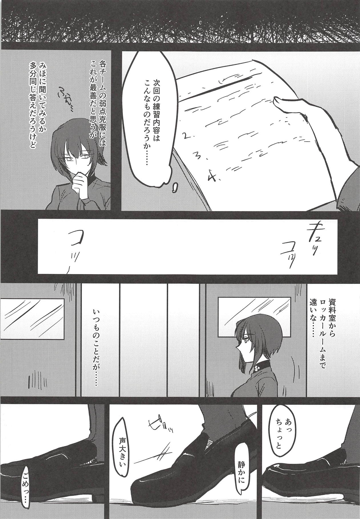 (Panzer Vor! 14) [Seiteijin (Kawadu)] Itooshiki Waga Imo yo (Girls und Panzer) page 16 full