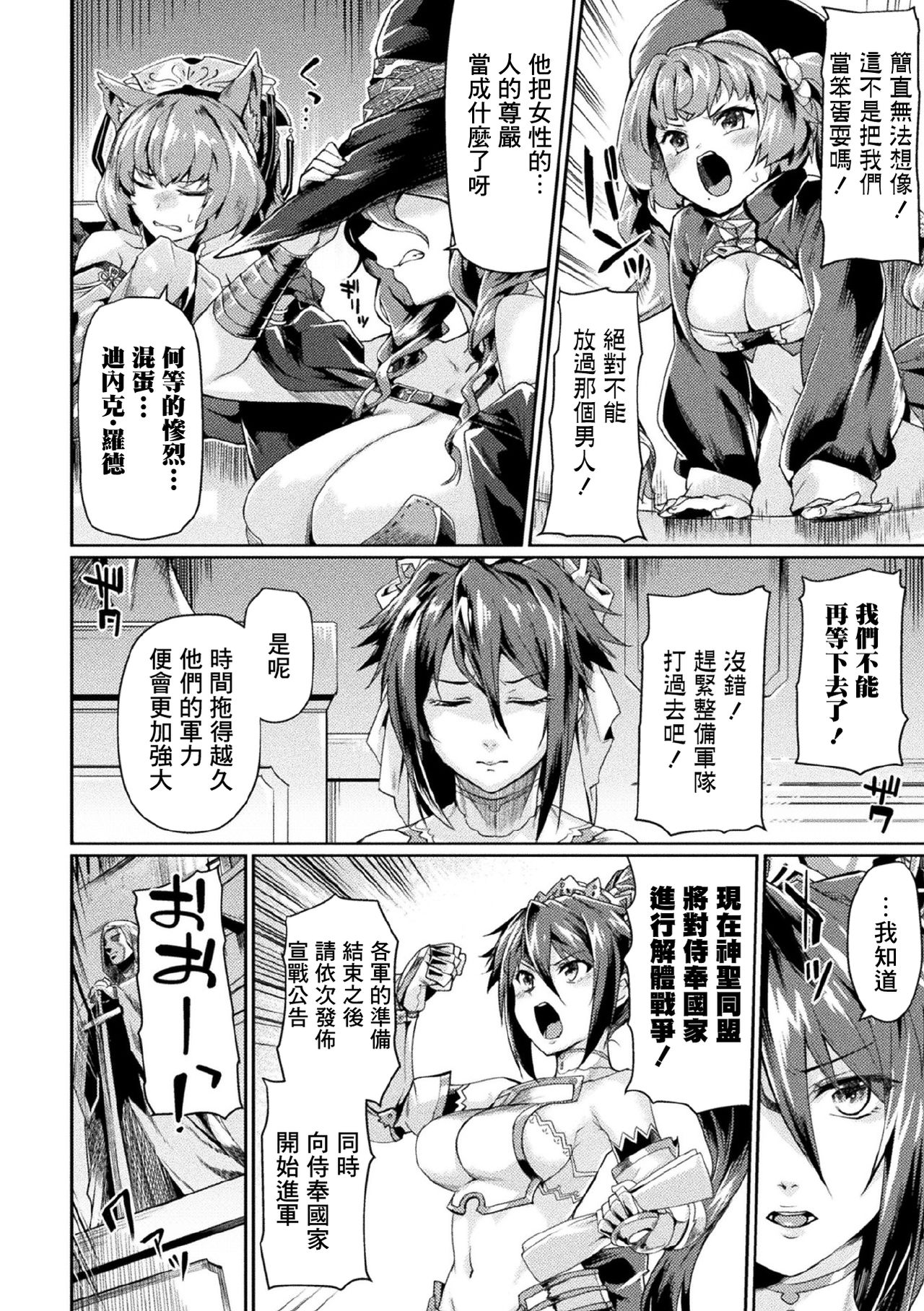 [Tsukitokage] Kuroinu II ~Inyoku ni Somaru Haitoku no Miyako, Futatabi~ THE COMIC Ch. 2 (Haiboku Otome Ecstasy Vol. 21) [Chinese] [鬼畜王漢化組] [Digital] page 19 full