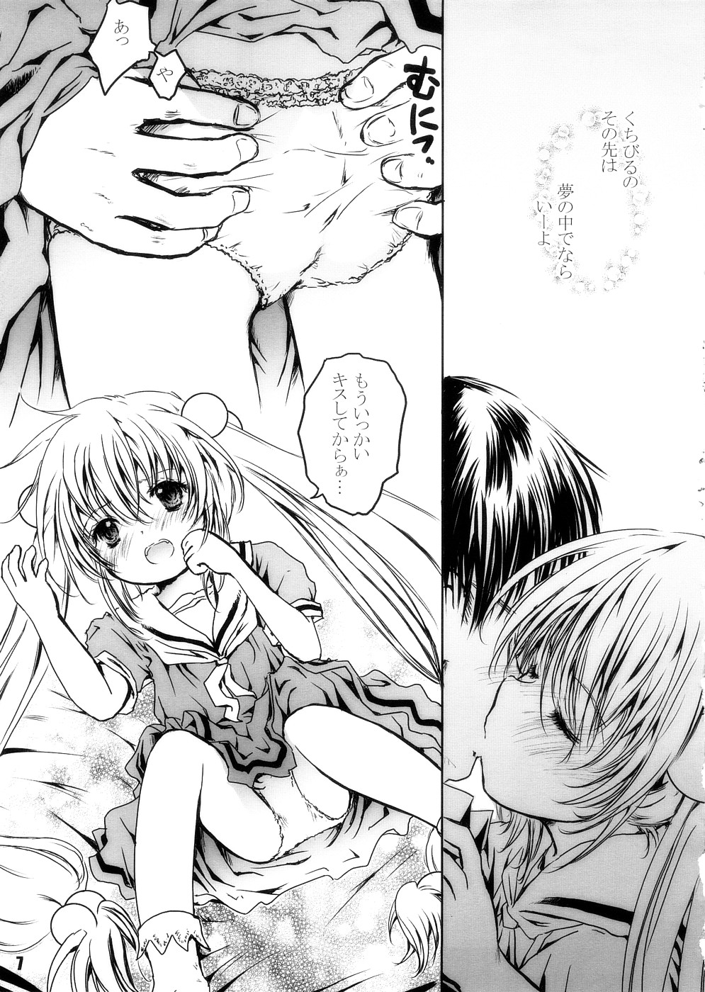 (Puniket 17) [Shiawase Manjuu (Shiawase 1500)] Yumemiru Jikan (Kodomo No Jikan) page 6 full