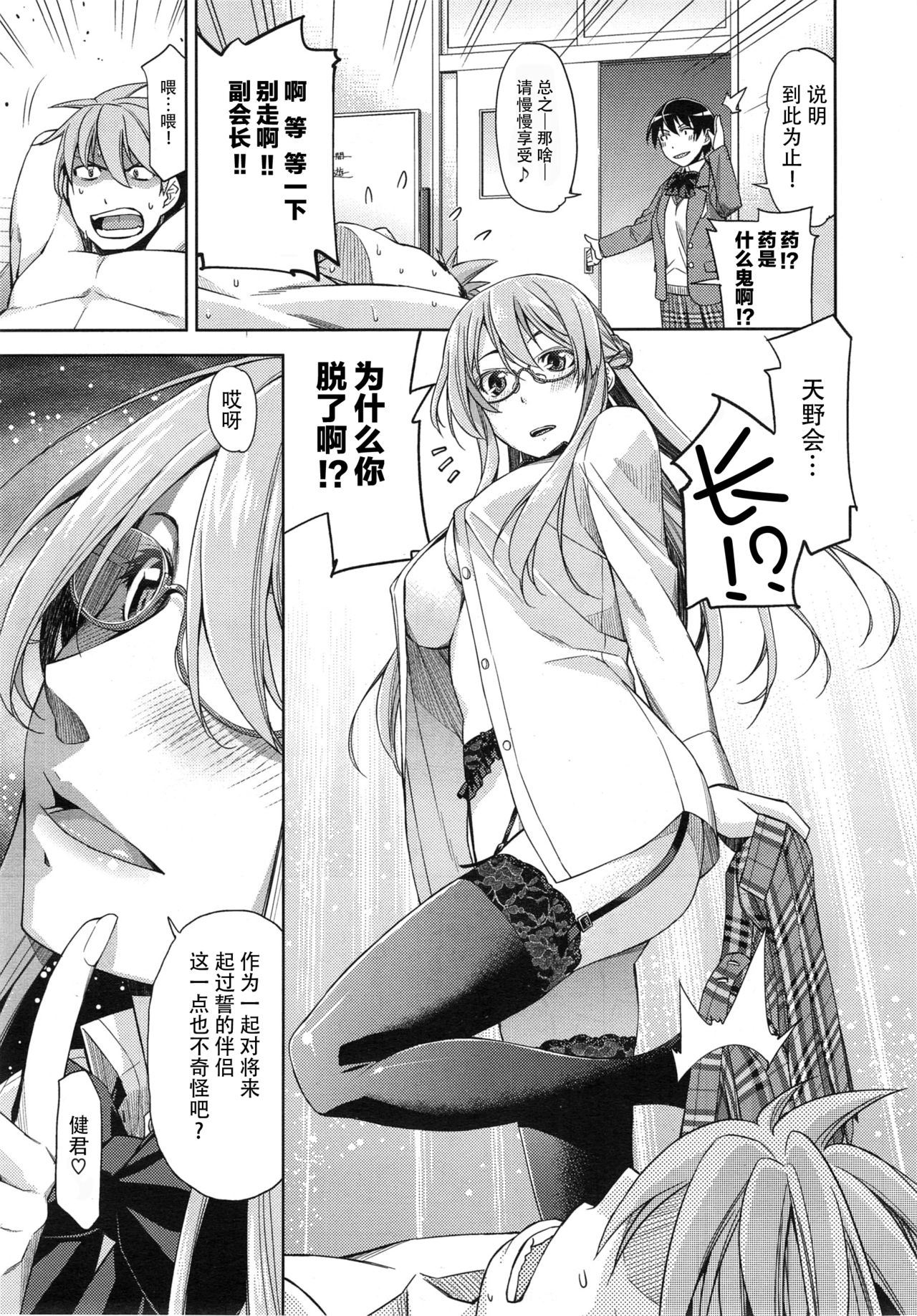 [Satsuki Mikazu] Kimi no Megane wa 1-man Volt Ch. 2 [Chinese] [脸肿汉化组] page 10 full