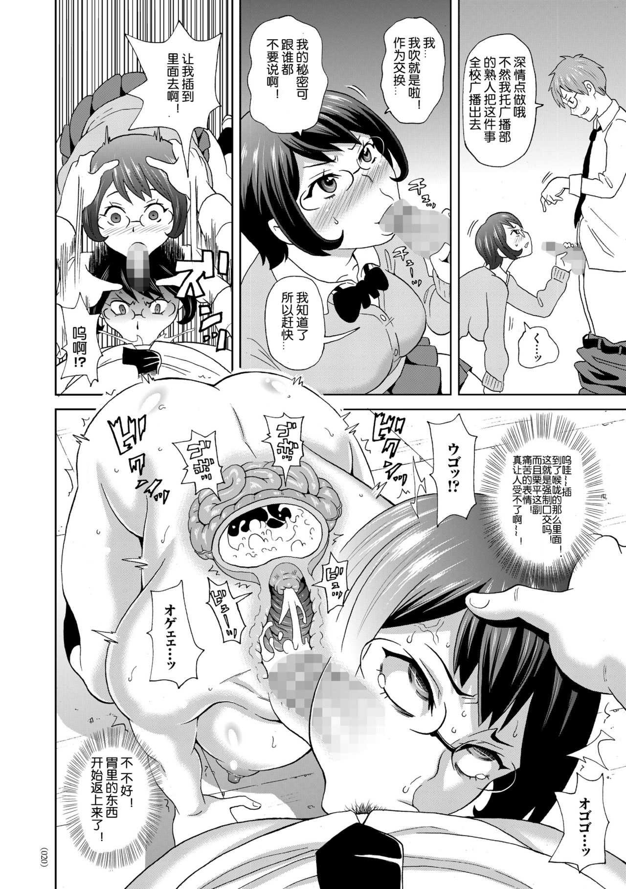 [John K. Pe-ta] Yuusei kara no Sukesuke Megane X - X-ray glasses from planet X (Monzetsu Opportunity) [Chinese] [机智的叉子个人汉化] [Digital] page 18 full