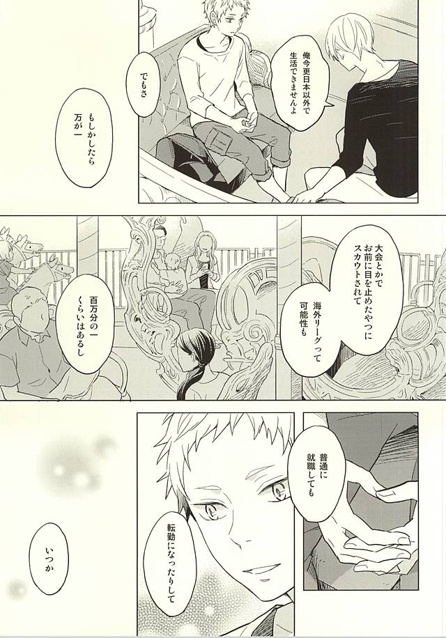 (RTS!!5) [100k (Matsumoto Miyoko)] Sayonara Merry-go-round (Haikyuu!!) page 21 full