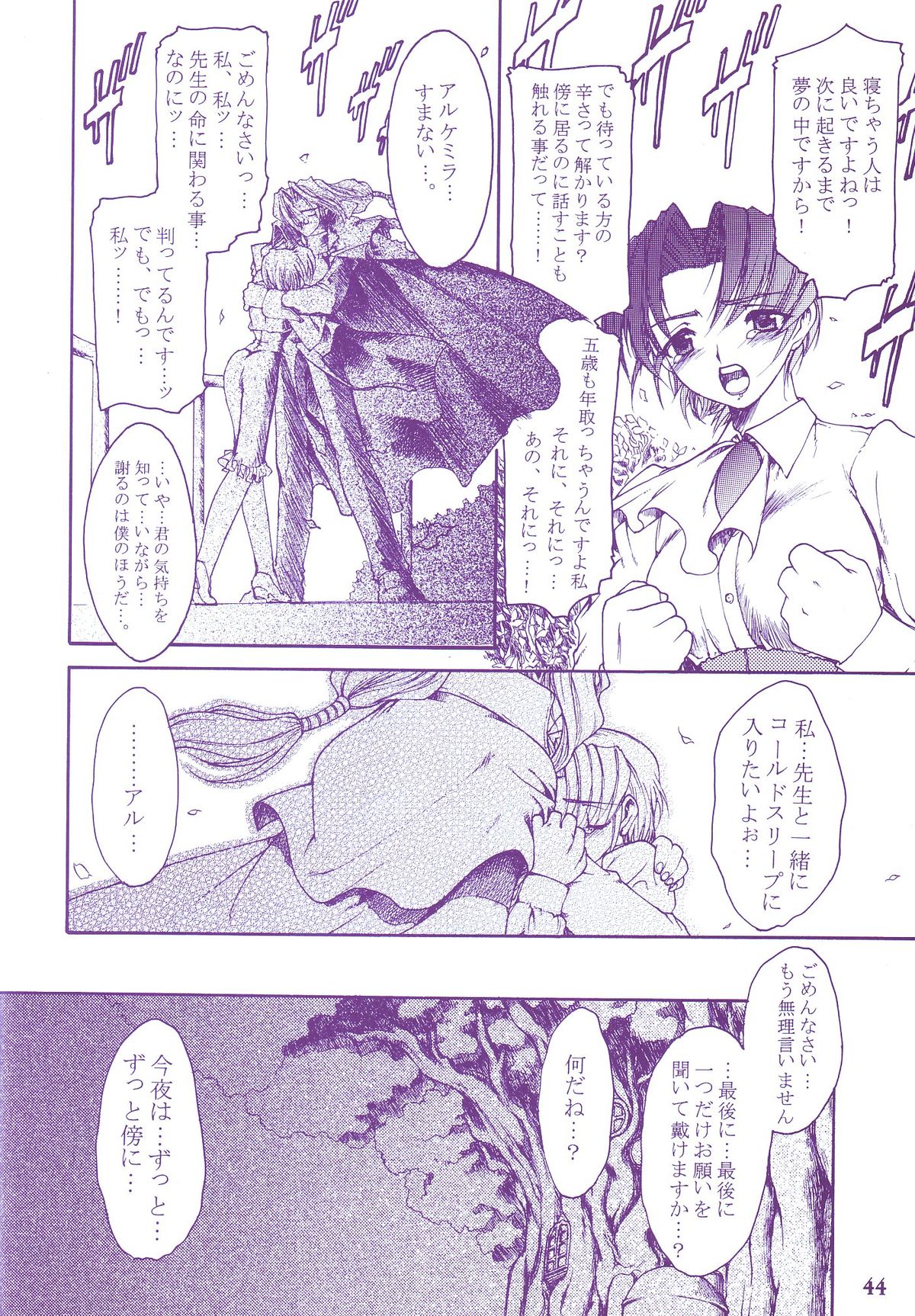 (C58) [Ruu Kikaku (Ruuen Rouga)] Ruuen Rou Ga (Zankan, Trouble Evocation, Pokemon) page 44 full