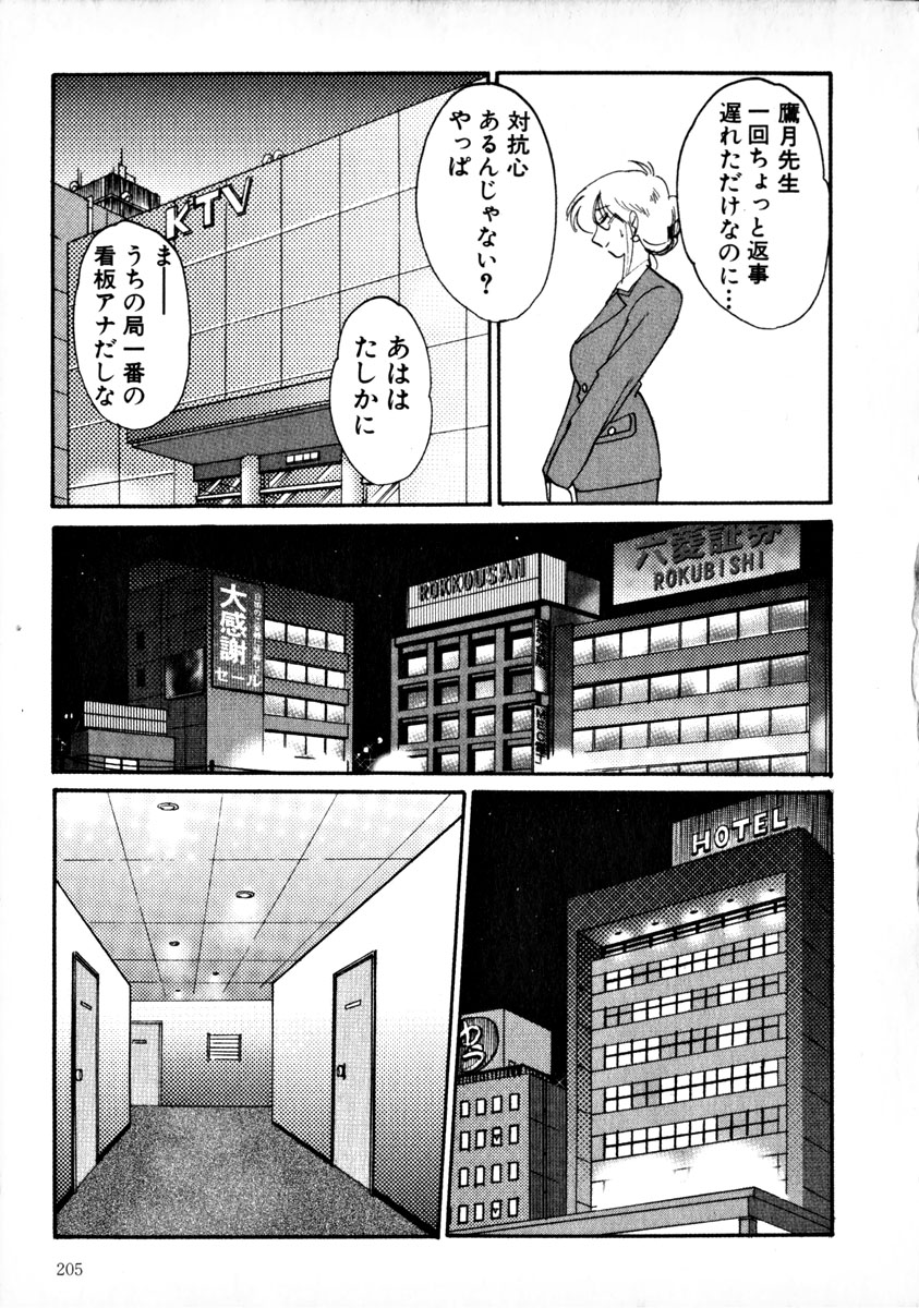 [TsuyaTsuya] Takatsuki Jokyouju no Inbi na Hibi 1 page 208 full