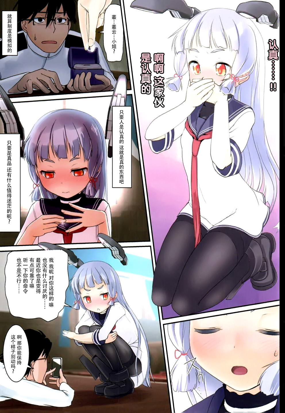(NaniColle!) [The Dungeon In Yarn (Yone Kinji)] Murakumo no Iru Shitsumushitsu (Kantai Collection -KanColle-) [Chinese] [脸肿汉化组] page 12 full