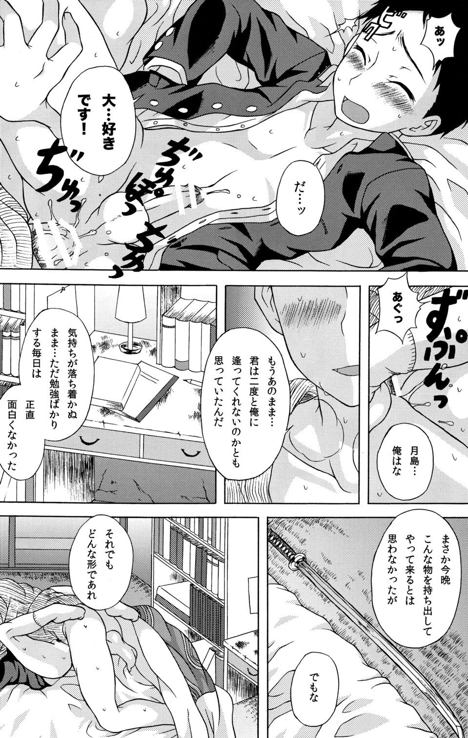 [Datsuryoku Kenkyuukai (Kanbayashi Takaki)] Koi to Sakura page 30 full