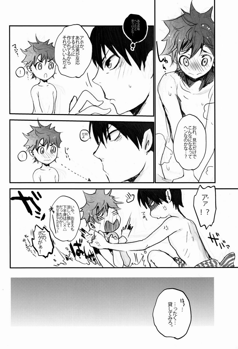 [Akoyagai to Aumale Ebi (Ooki Bonta)] Kumori no Chihare! (Haikyuu!!) page 14 full