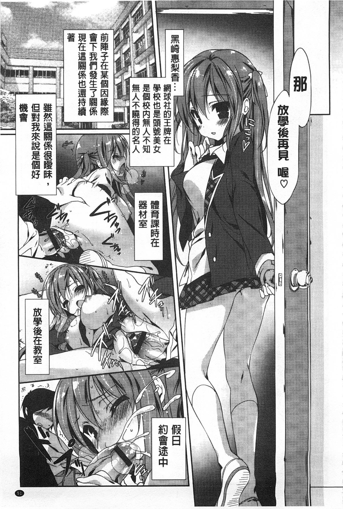 [emily] Love Colon | 愛慾捲心餅 [Chinese] page 52 full