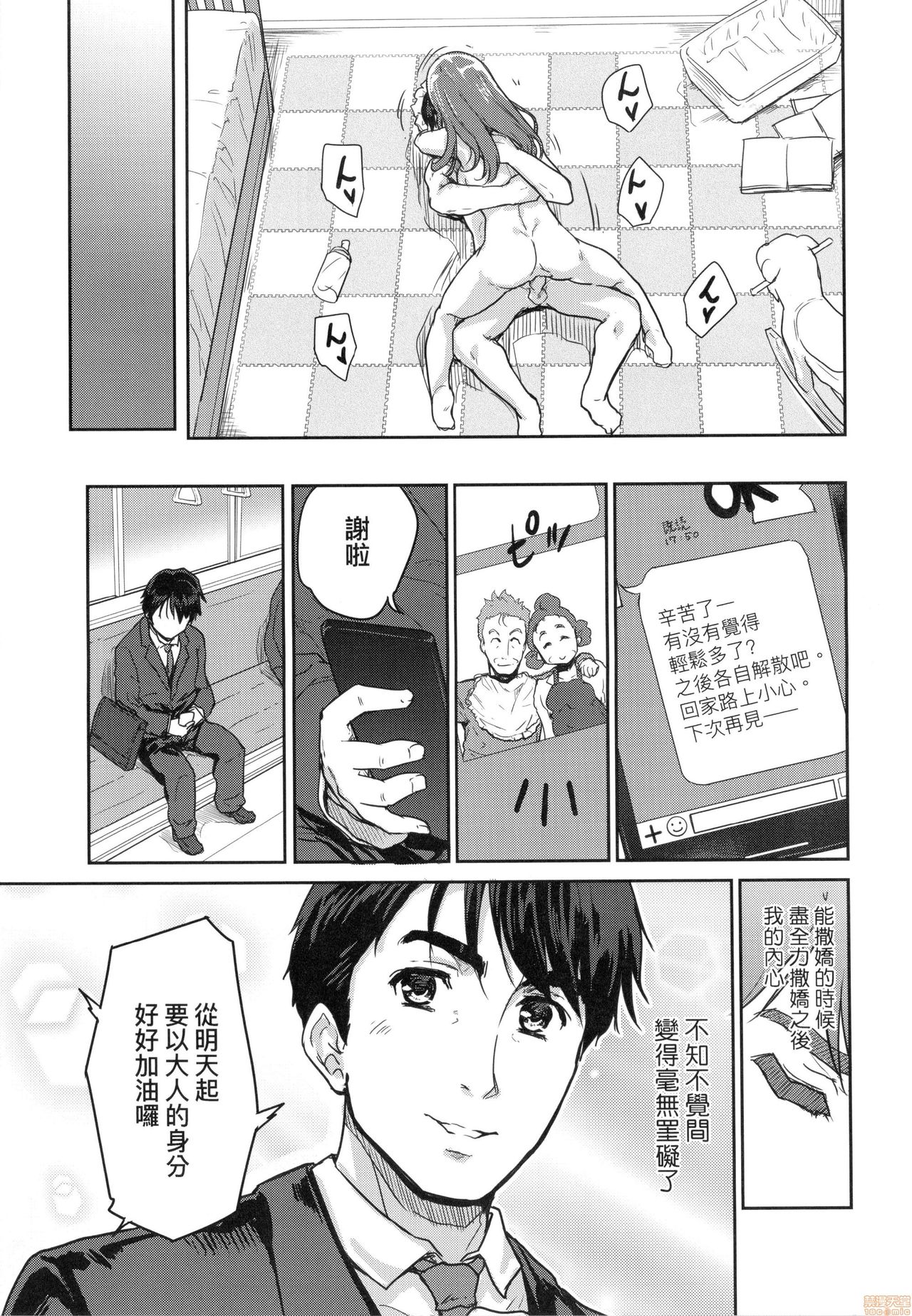 [Tohgarashi Hideyu] Kimi no Oppai o Shaburitai [Chinese] [Decensored] page 31 full