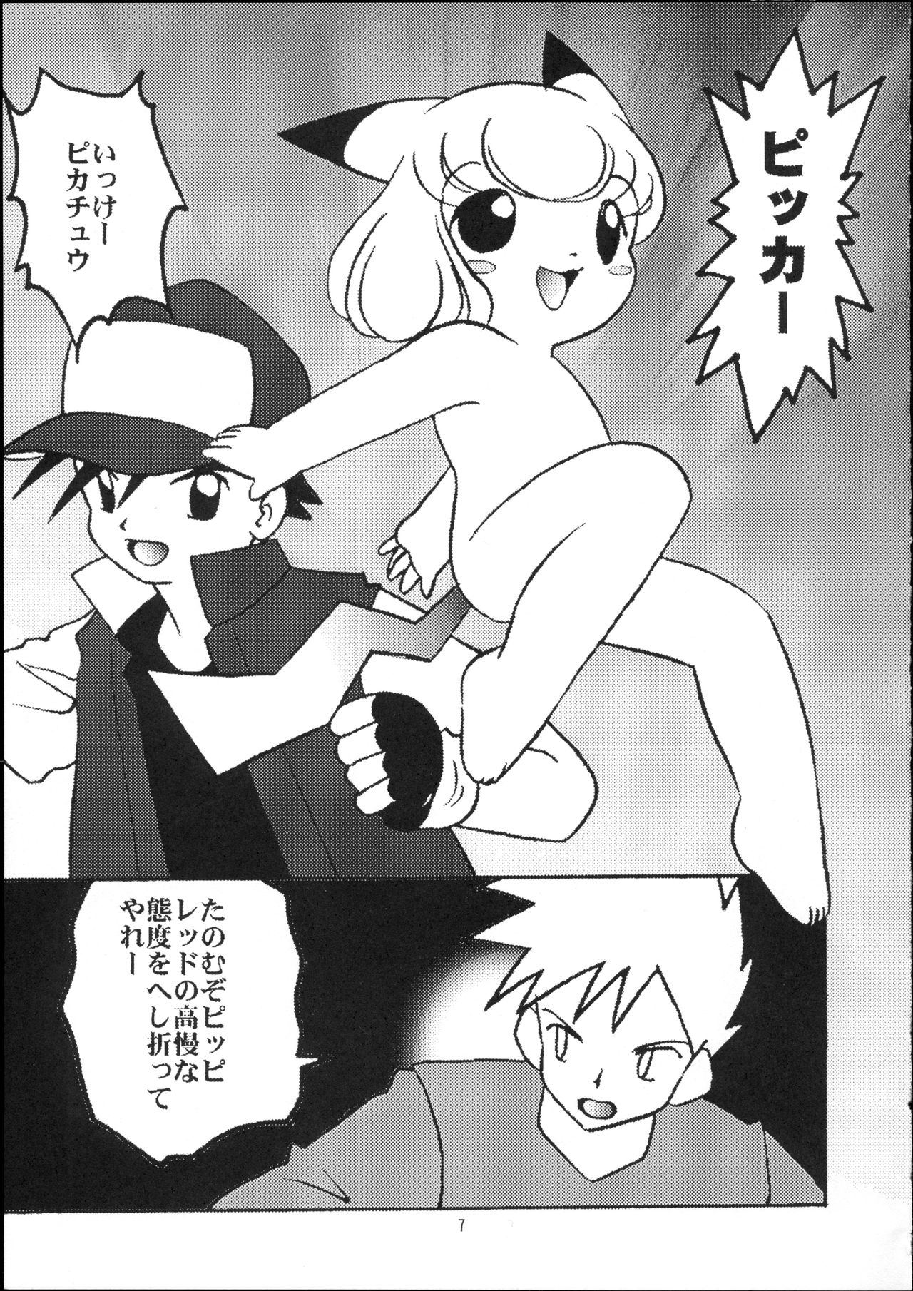[Usagi Youchien (Morino Usagi)] Pocket Punisters (Pokemon) page 8 full