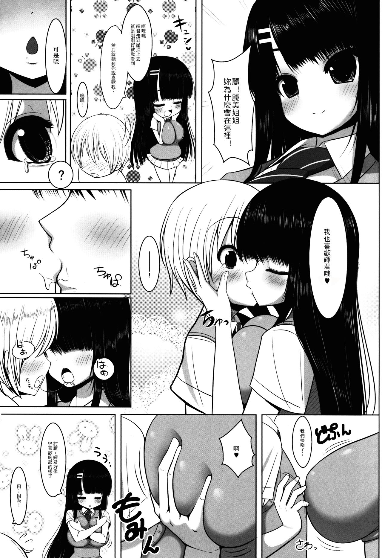 (COMIC1☆5) [Othello Ice (shuz)] Anetomo [Chinese] [CExW君] page 9 full