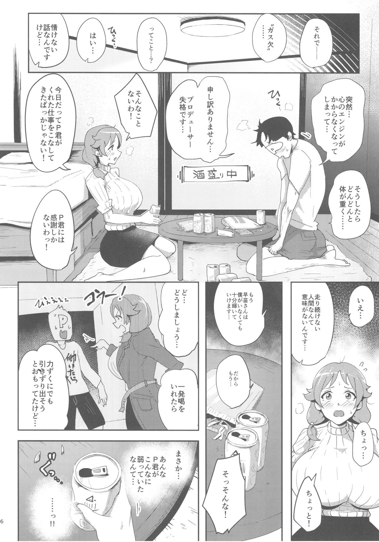 (C93) [Three M (Mumumu)] Sanae-san ni Genki ni Shitemorau Hon (THE IDOLM@STER CINDERELLA GIRLS) page 5 full