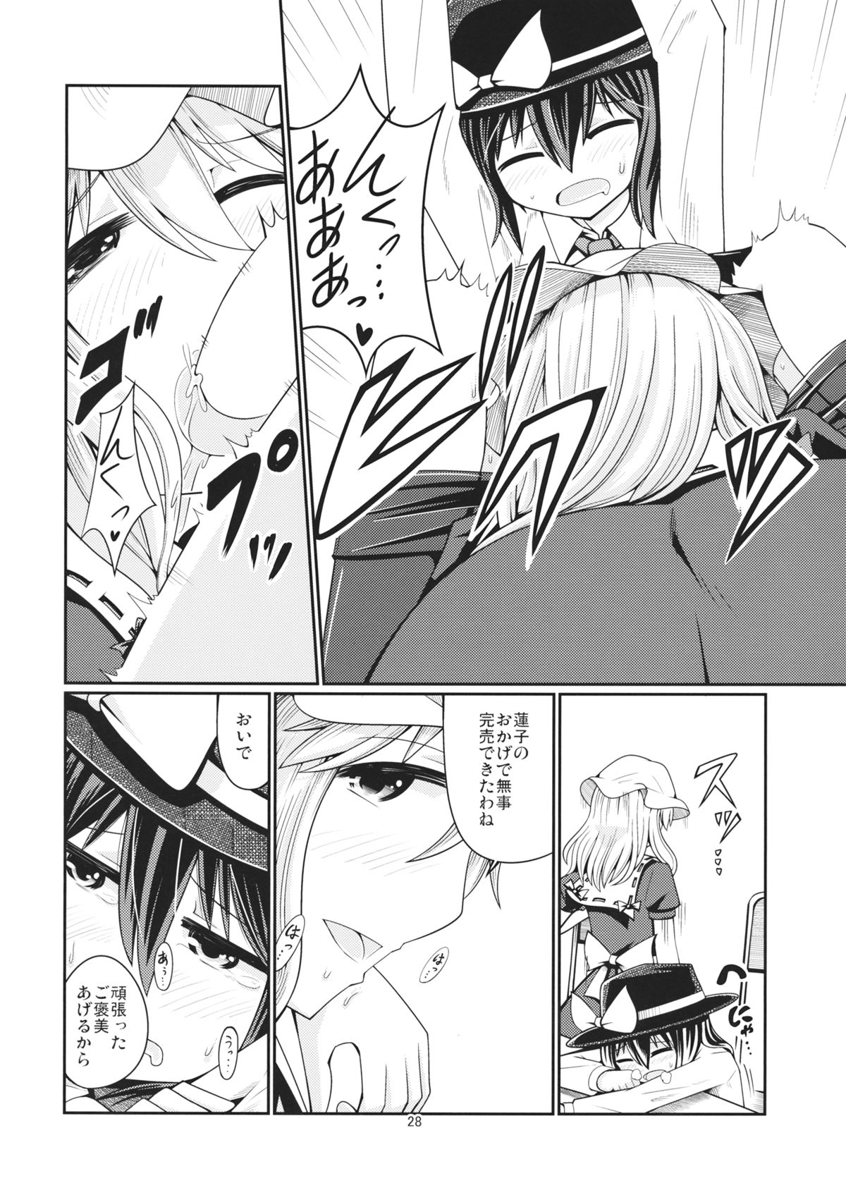 (Shuuki Reitaisai) [AZUKI SHOT (Azuki)] Reverse Sexuality 2 (Touhou Project) page 27 full