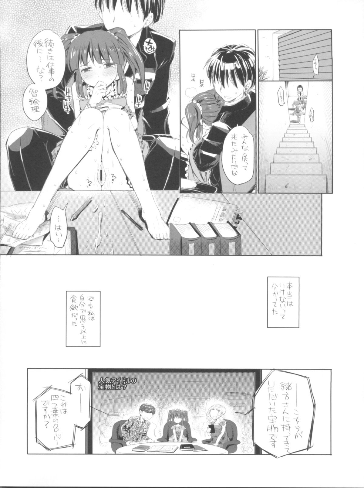 (C84) [Opaque (Futou Ryouko)] Kuchibashi ni Cherry (THE IDOLM@STER CINDERELLA GIRLS) page 6 full