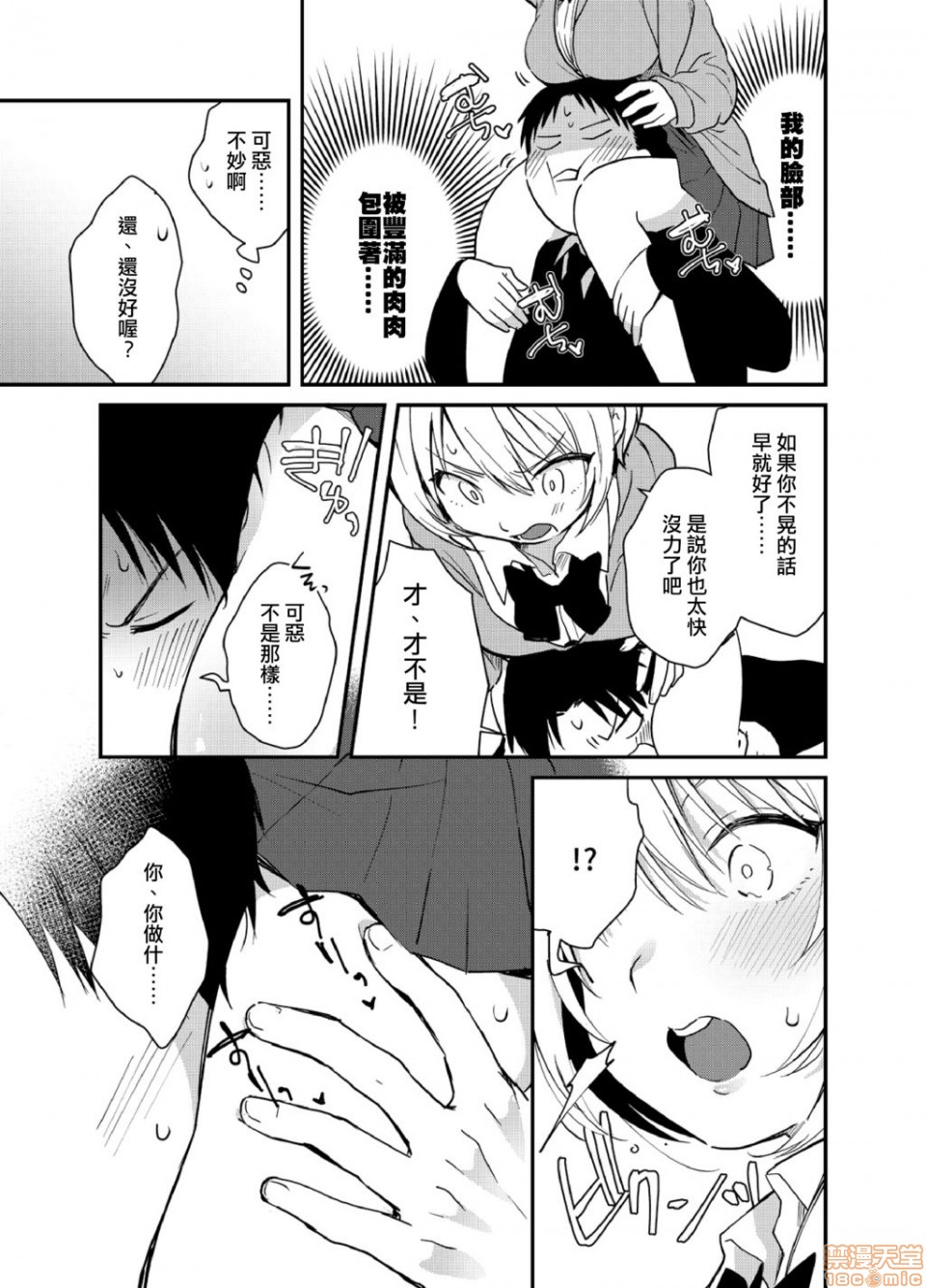 [Natsuki] Yureru Locker JK Iri!? | 搖搖置物櫃內有JK!? 2 [Chinese] page 8 full