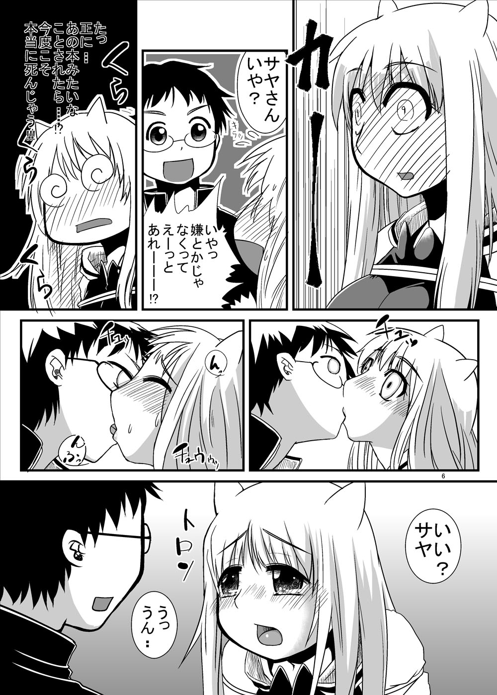 [Pintsize] Oni Shou (Oni Dere) page 5 full