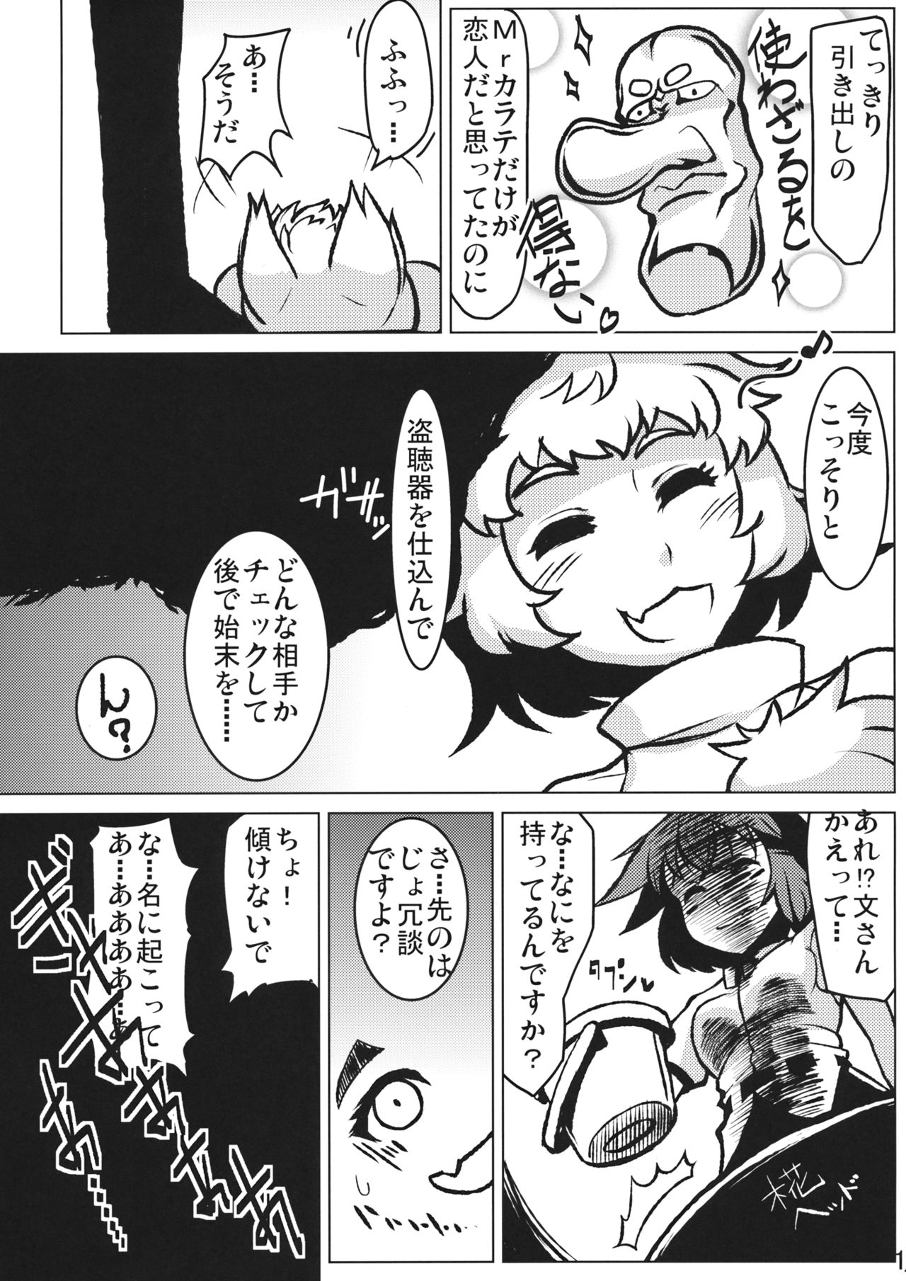 (C81) [Takeya (Taketora Suzume)] AYA LOVE (Touhou Project) page 16 full