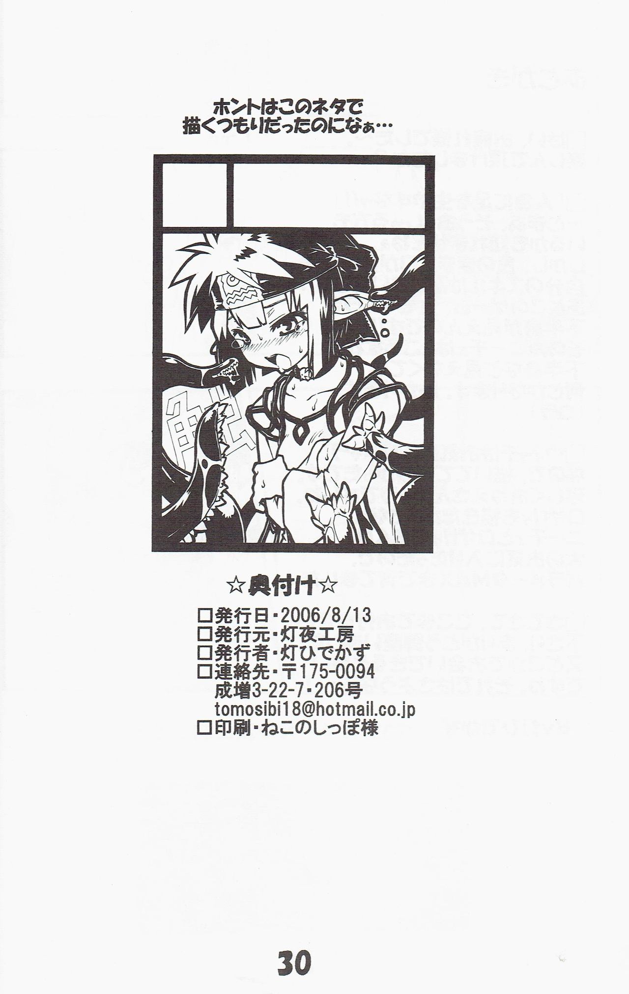(C70) [Tomoshibiya Koubou (Tomoshibi Hidekazu)] Syokuzin (Yggdra Union) page 29 full