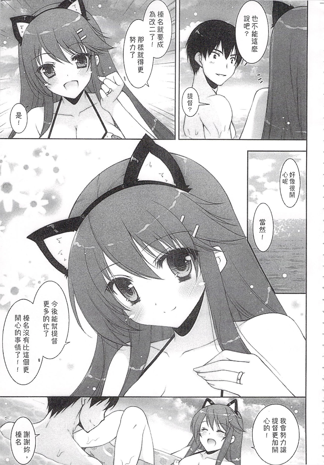 (C92) [Shigunyan (Shigunyan)] Ware, Haruna-tachi to Yasen ni Totsunyuu su!! Soushuuhen (Kantai Collection -KanColle-) [Chinese] page 52 full