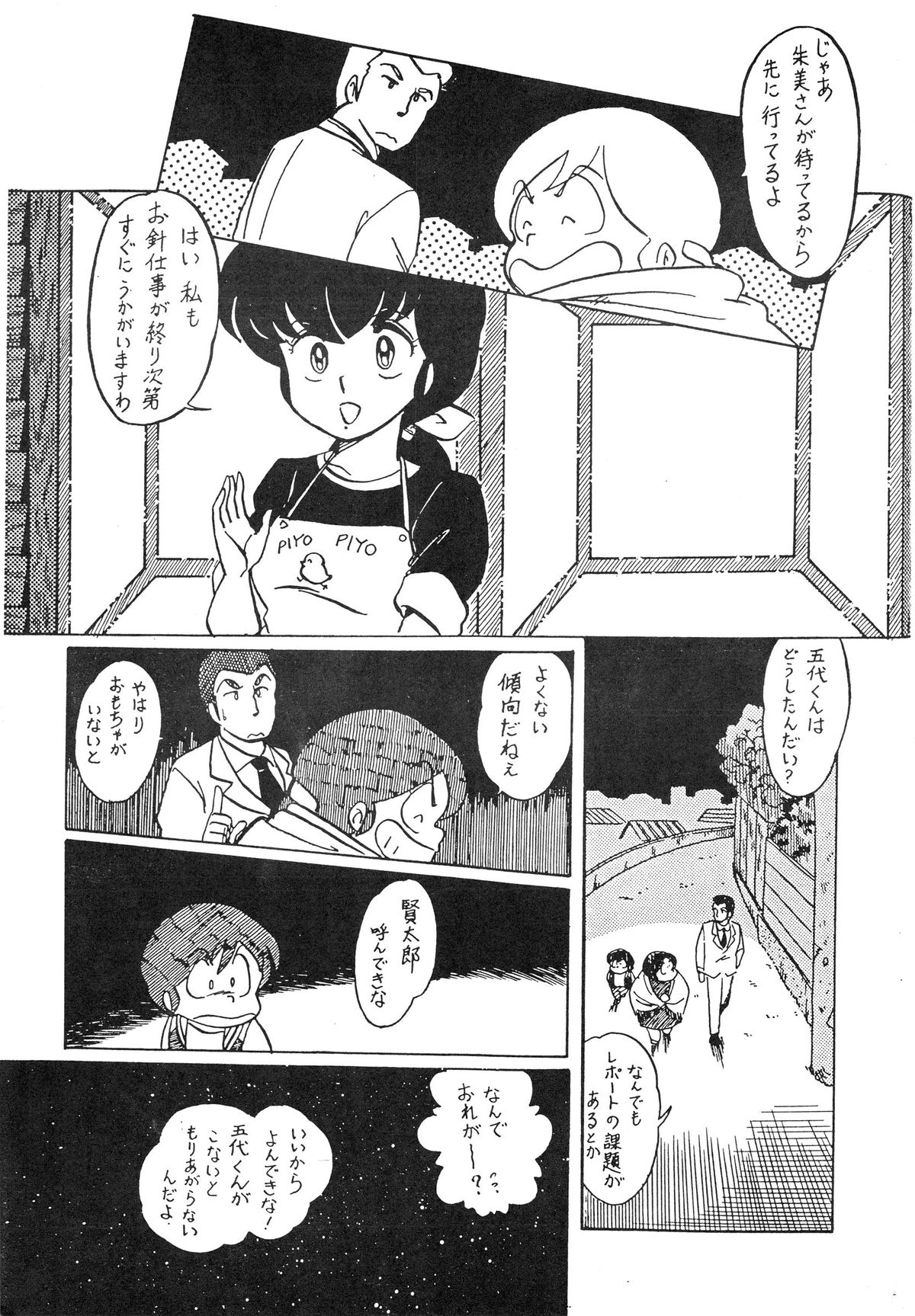 (C27) [Bible (Various)] Natsuzuisen (Maison Ikkoku) page 39 full