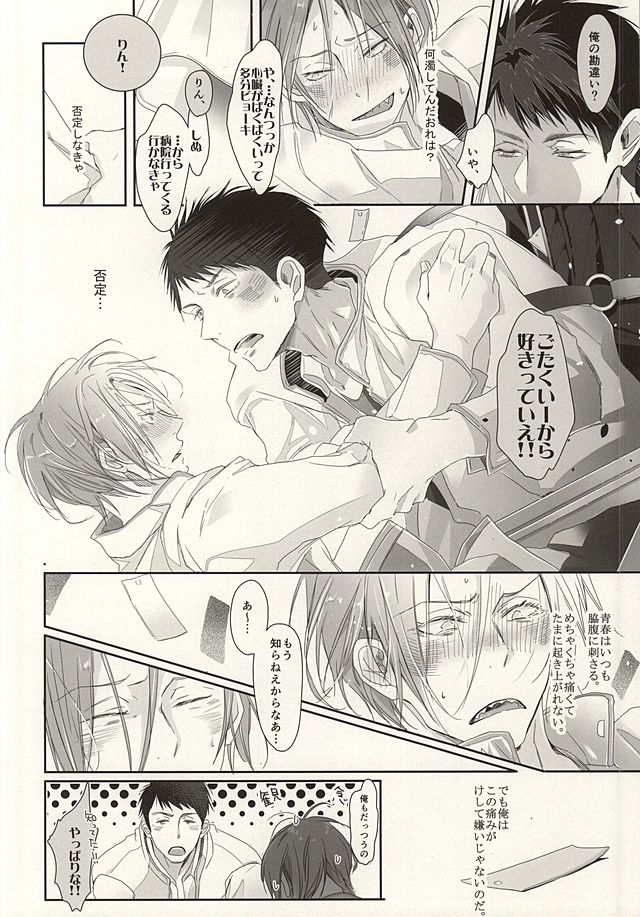 (C87) [Kiseiya (Seina Anji)] Matsuoka-shiki Love Monogatari (Free!) page 18 full