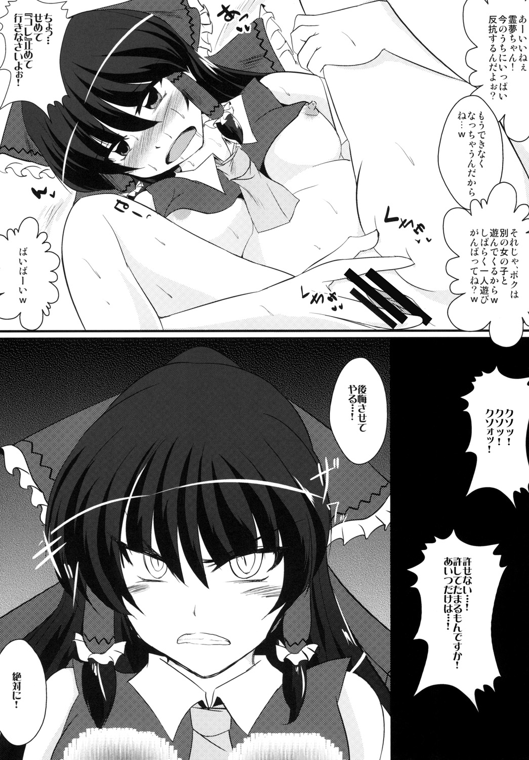 [Nyoro Junction (Nyorori)] Reimu chan Choukyou Nisshi (Touhou Project) [Digital] page 9 full