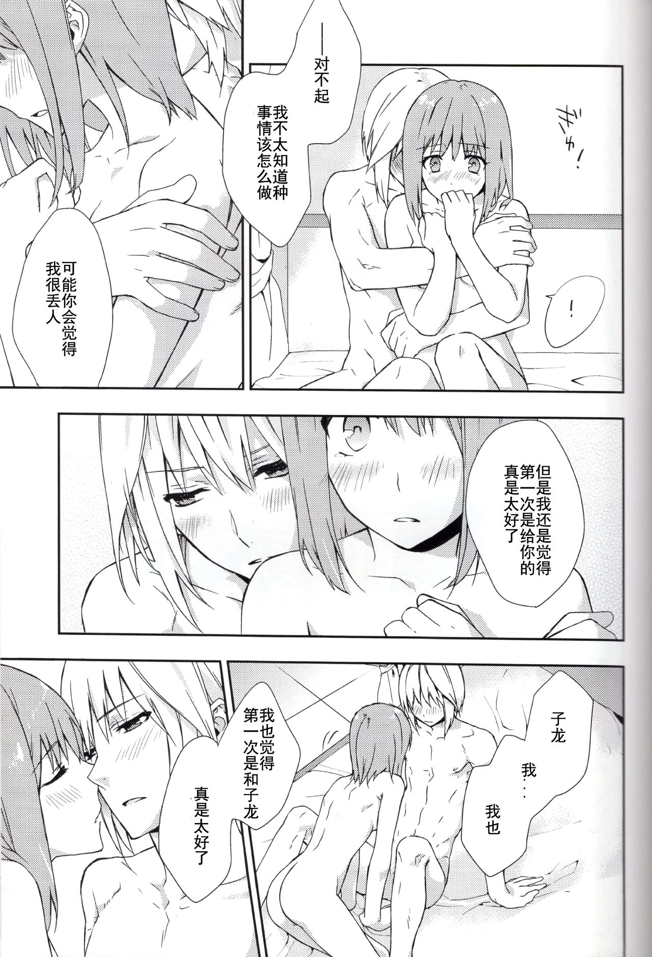 (Love Collection 2013) [Kinkai (Eight Linda)] Koi to Maboroshi (Sangoku Rensenki) [Chinese] [子花汉化组] page 16 full