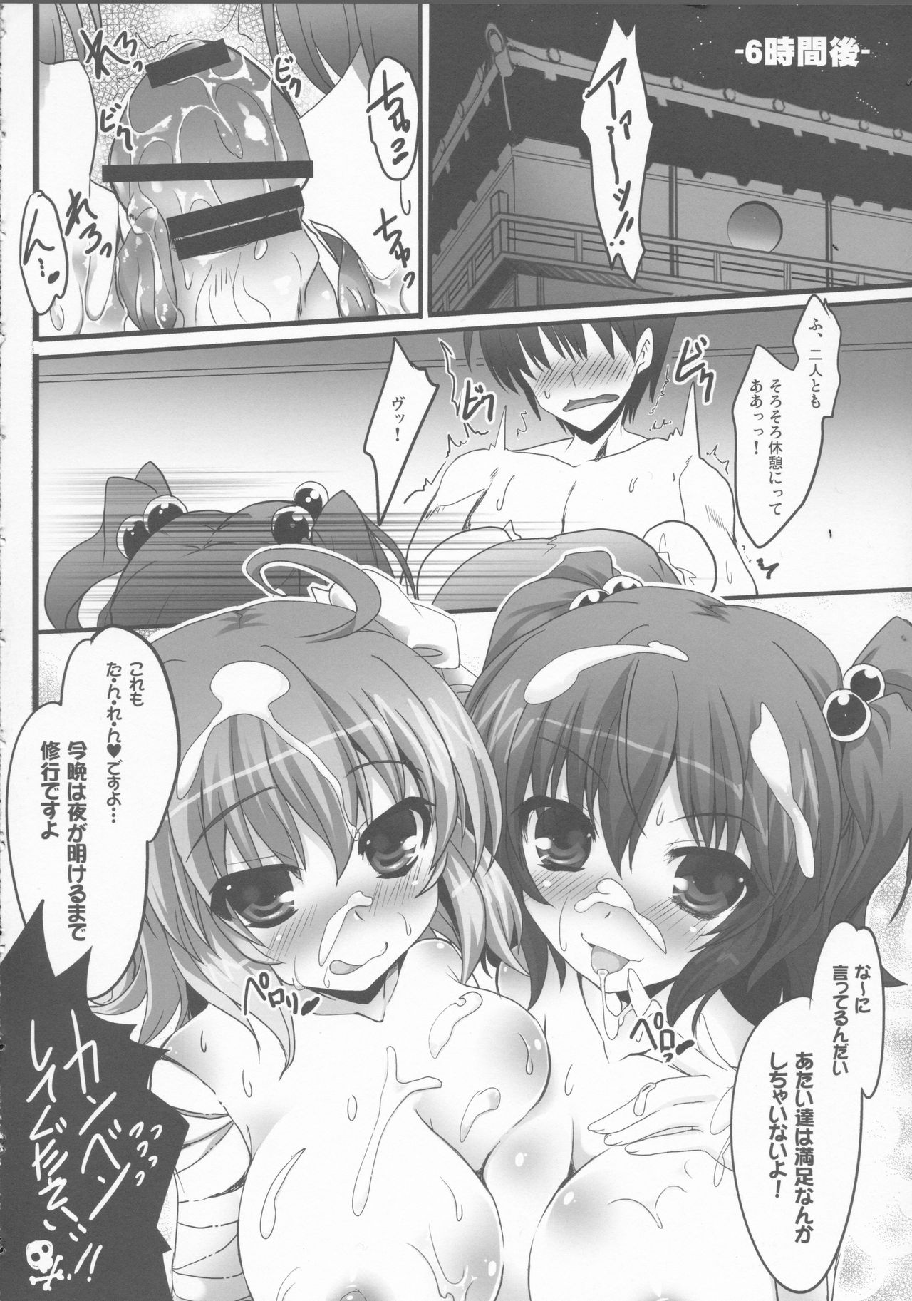 (CT21) [HappyBirthday (MARUchang)] Yowakimono yo, Nanji no Na wa Shoujo Nari. 2 (Touhou Project) page 13 full