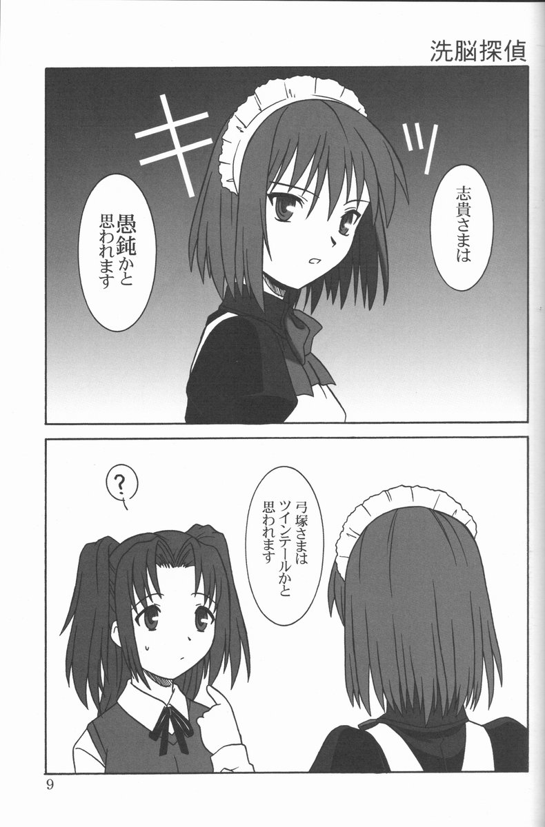 (C61) [.30-06 (Tsutsumi Akari)] Mitsugetsu (Tsukihime) page 8 full