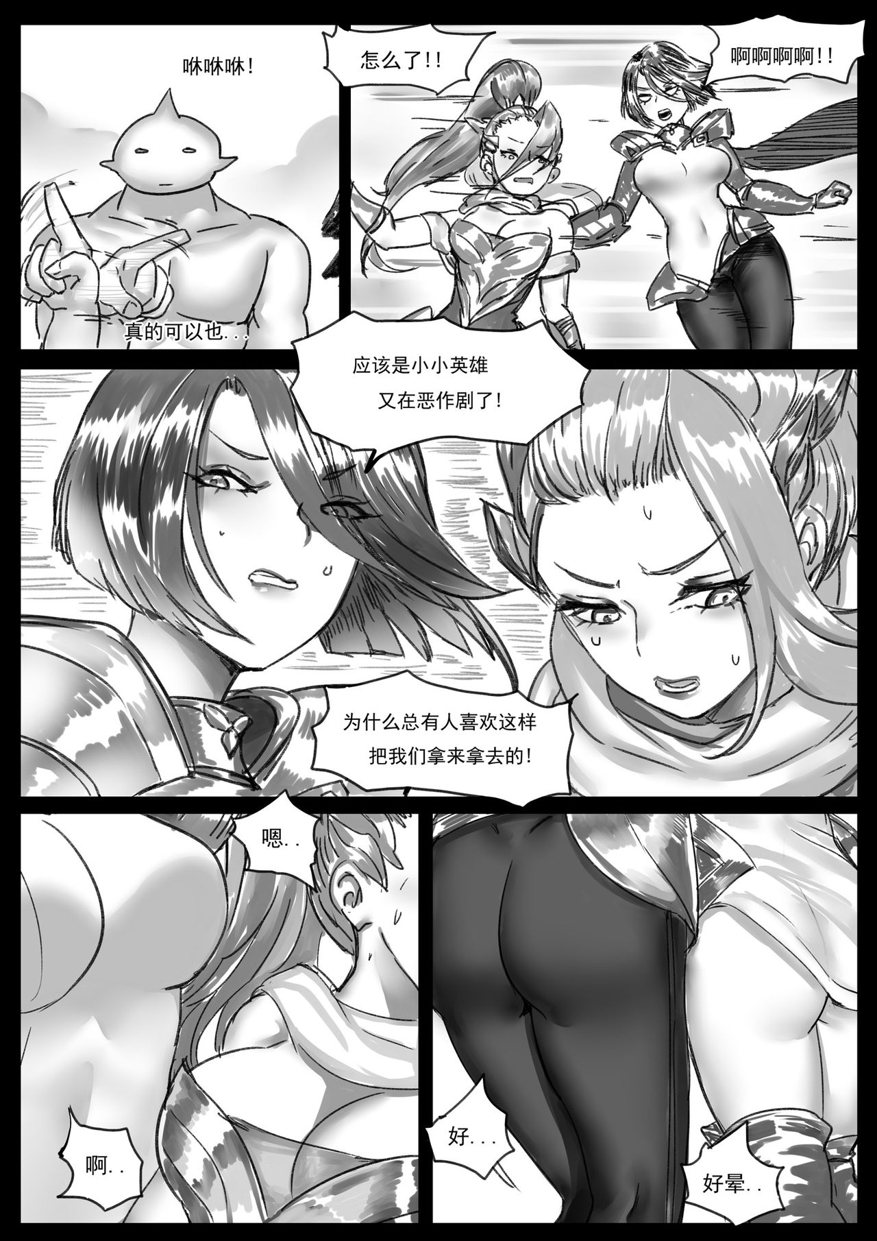 [Pd] 云顶之灾上 (League of Legends) [Chinese] page 6 full