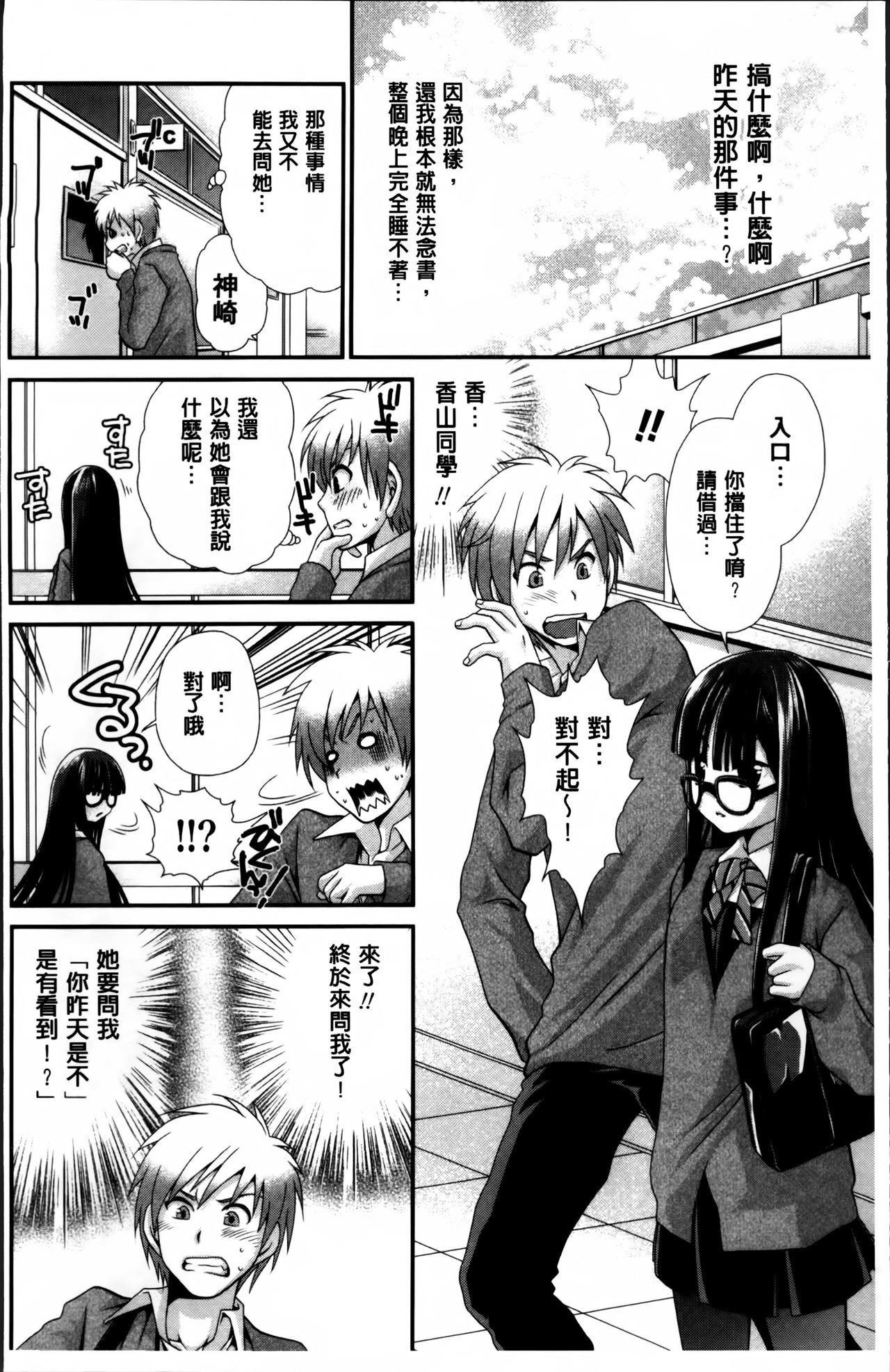 [Sanada Rin] Ano ne, Watashi ne [Chinese] page 15 full