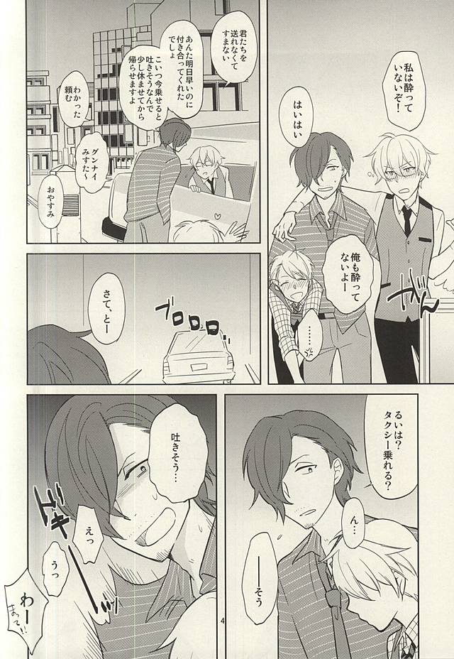 (MIRACLEFESTIV@L!!) [Bamse (Tachikawa)] Touch and Hold (THE IDOLM@STER SideM) page 3 full