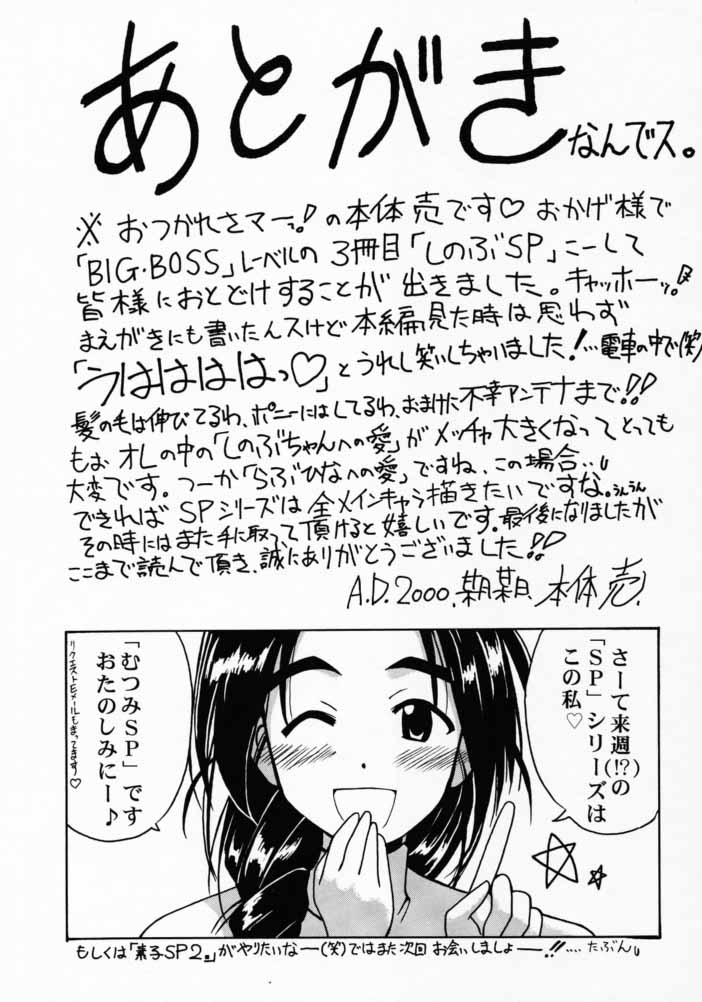 [Big Boss (Hontai Bai)] Shinobu SP. (Love Hina) page 32 full