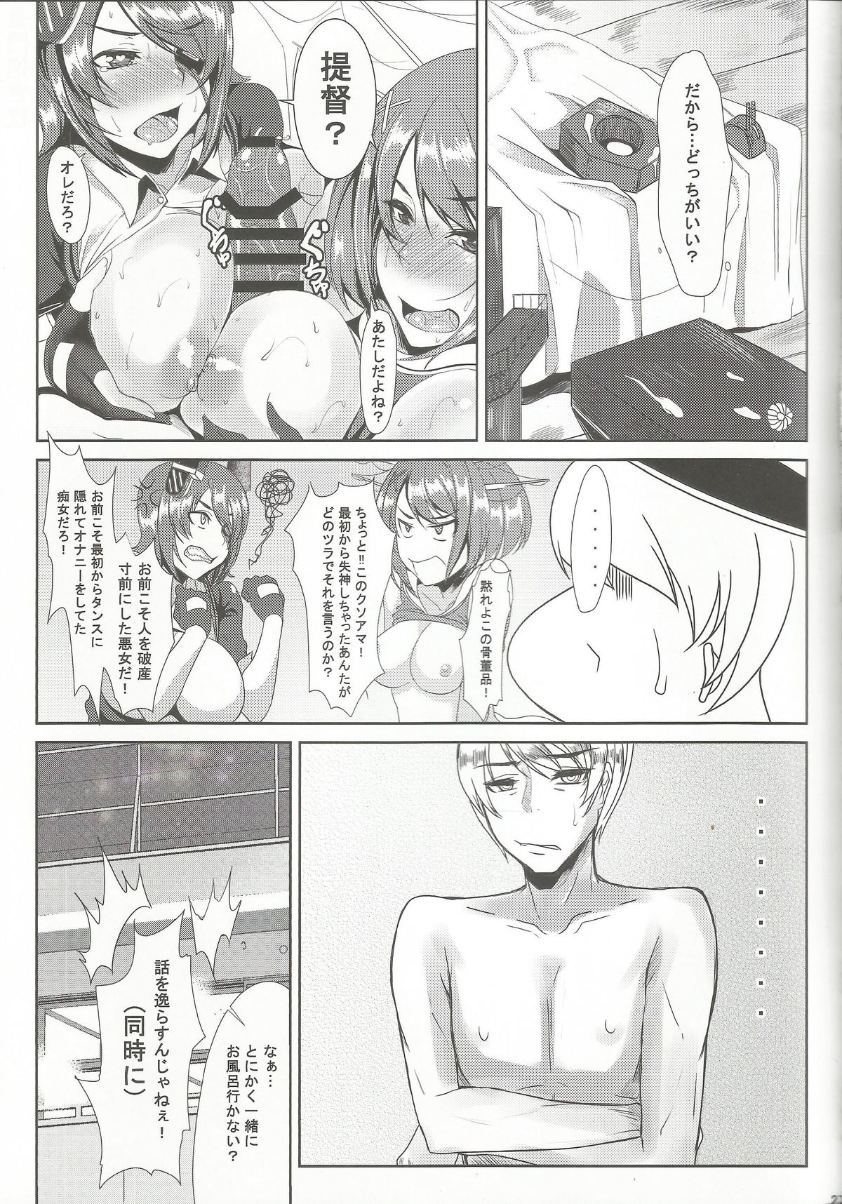 [N-Bomb Asylum (Orange Bull)] Night Secrets (Kantai Collection -KanColle-) [2014-08] page 27 full