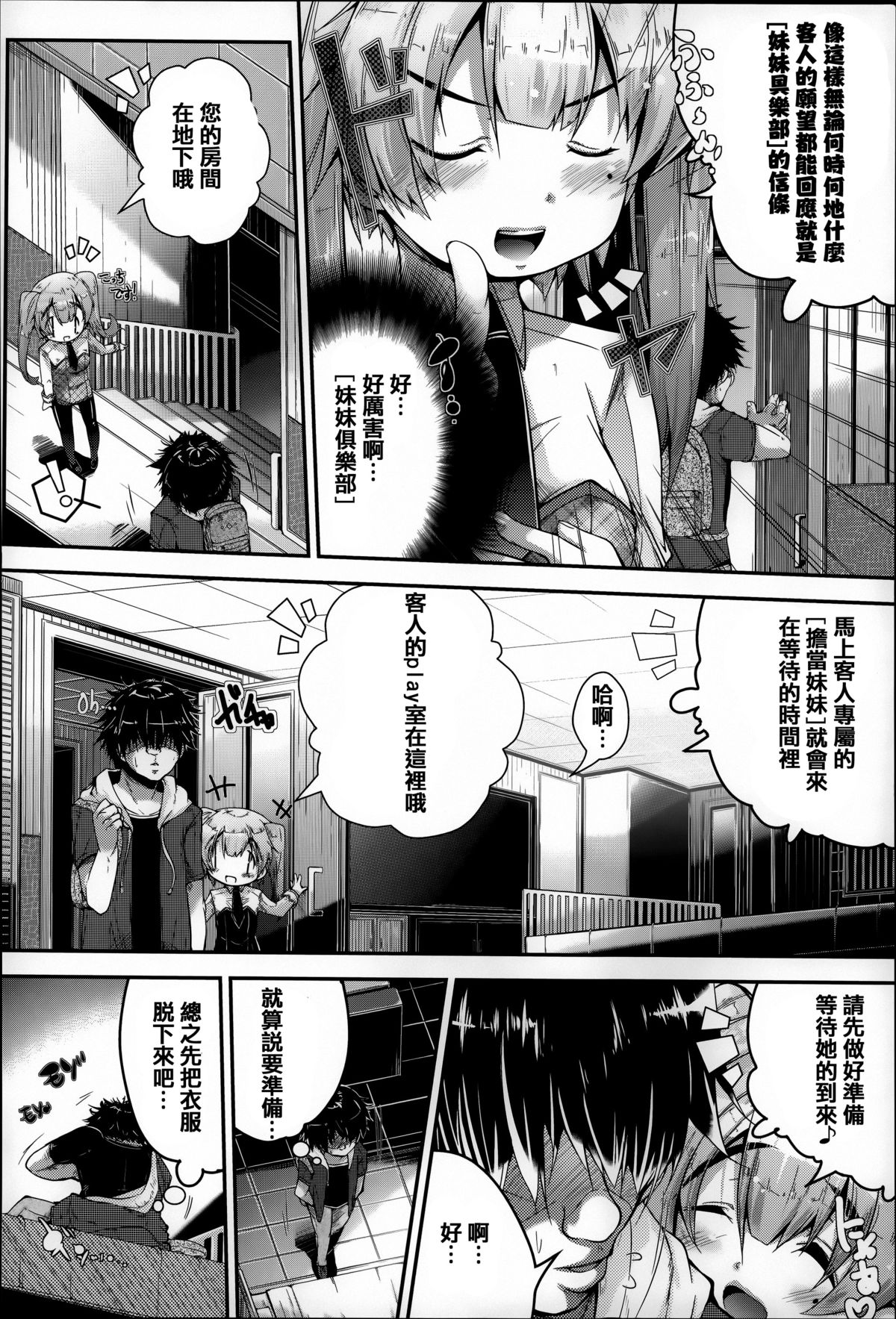 [Otooto Kanata] Under☆C [Chinese] [篆儀通文書坊漢化] page 52 full