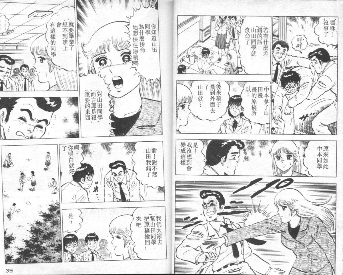 [Yamato Masaki] Agechau! Onna Kyoushi 4 [Chinese] page 20 full