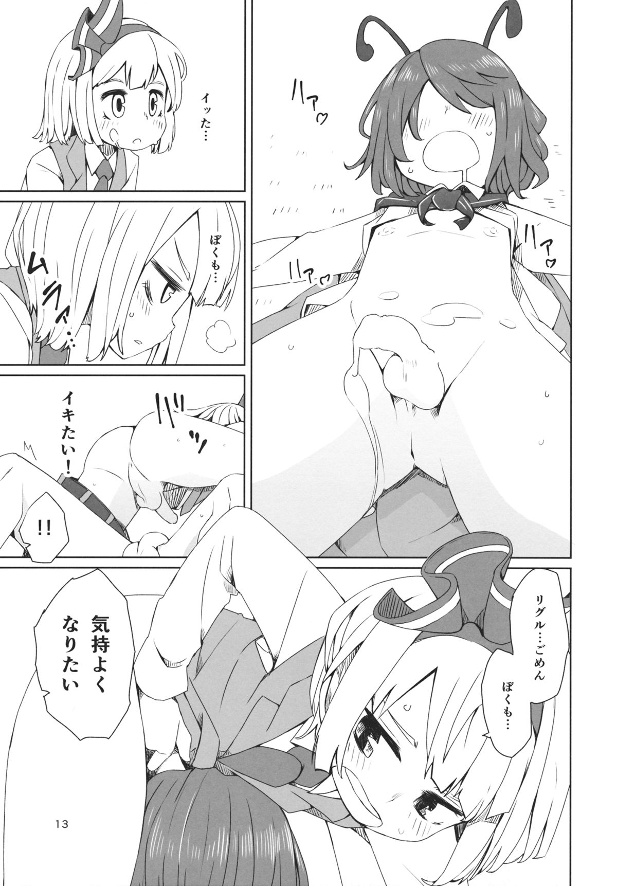(C89) [Sorabatake (D@i)] Touhou Youchuutan (Touhou Project) page 14 full