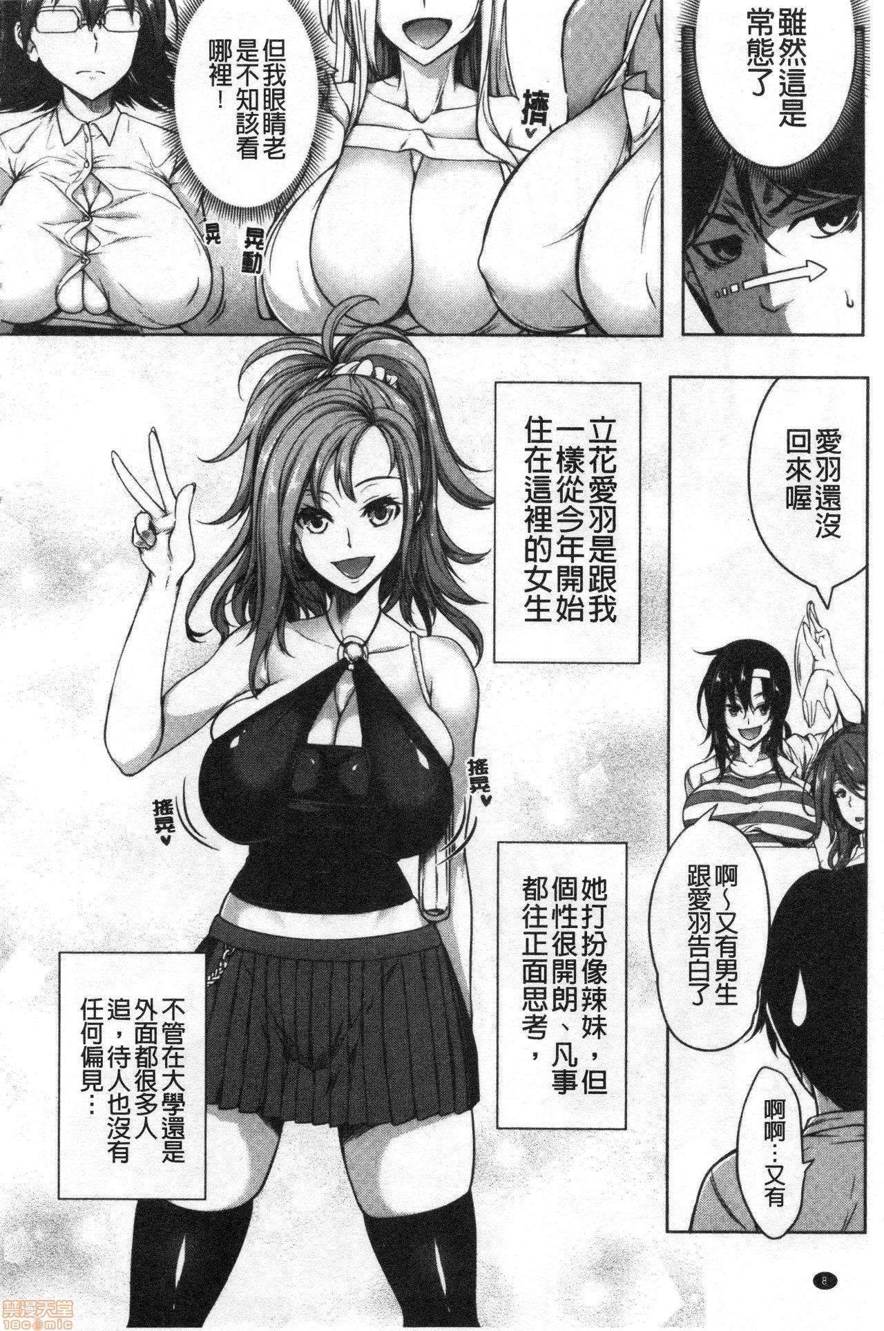 [Momiyama] Oppai Switch [Chinese] page 9 full