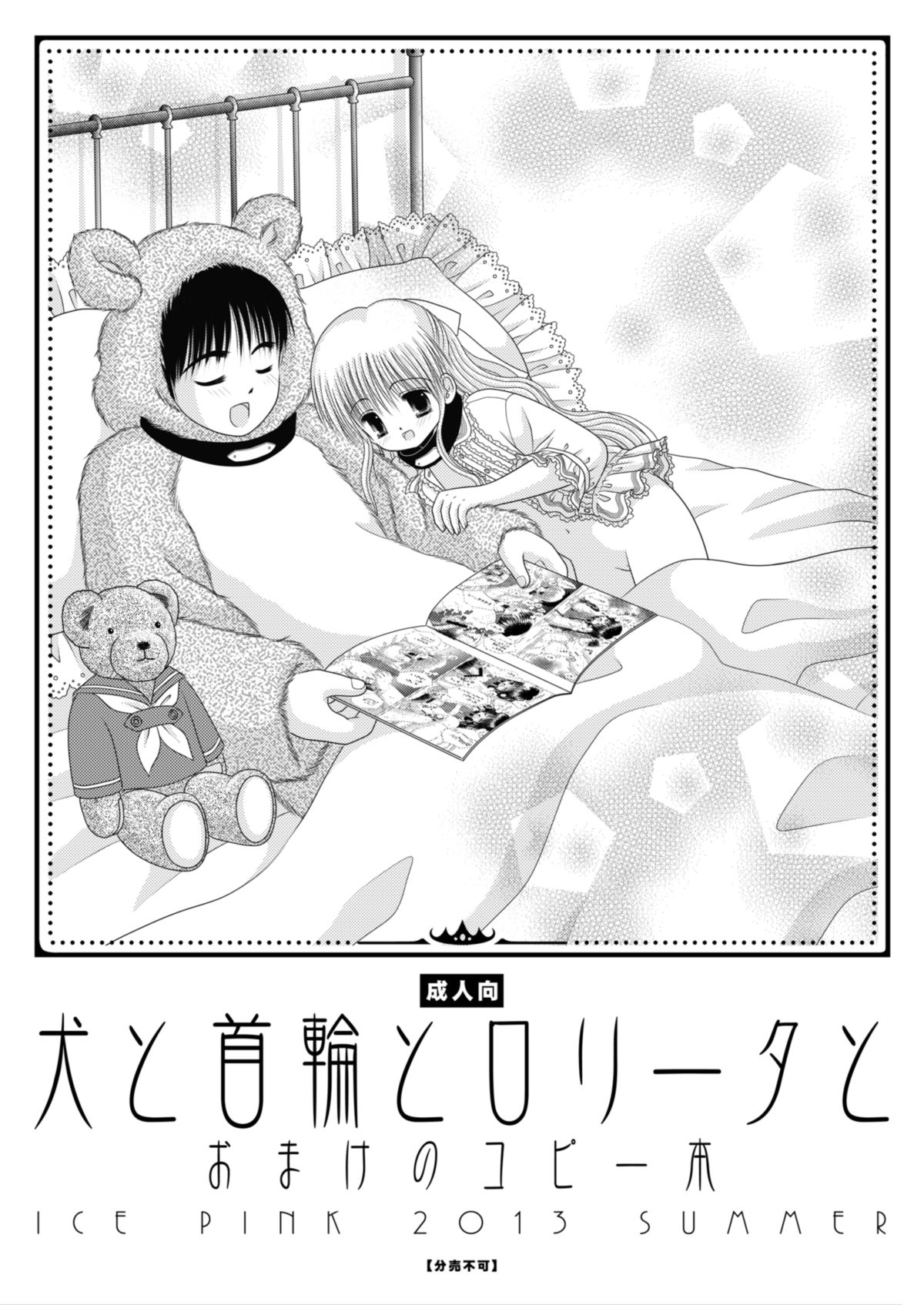 [Ice Pink (Norimatsu Nanami)] Inu to Kubiwa to Lolita to [Digital] page 60 full