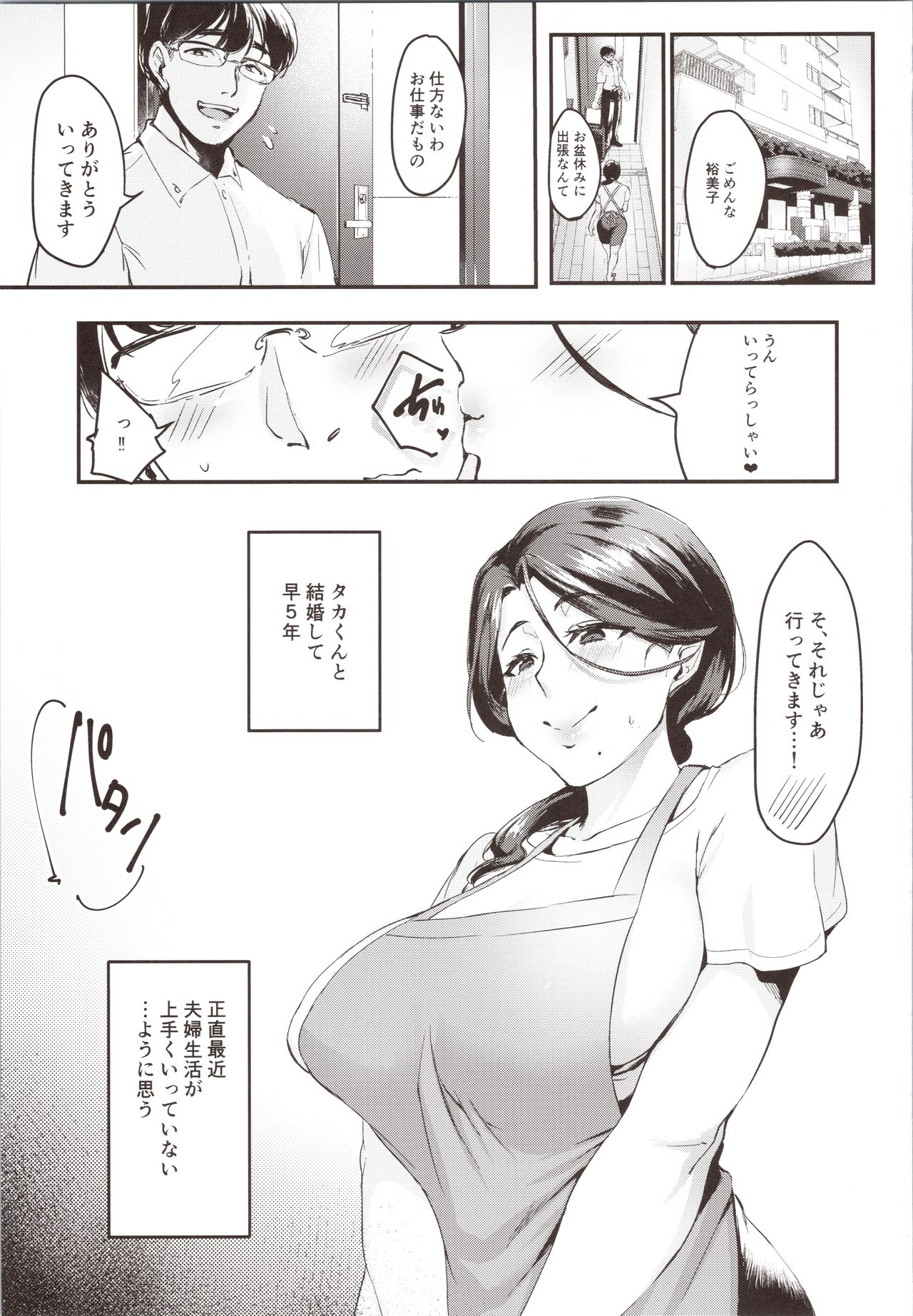 (C94) [Hatake no Oniku (Minamoto)] Tsuma ni Damatte Sokubaikai ni Ikun ja Nakatta 1 page 2 full
