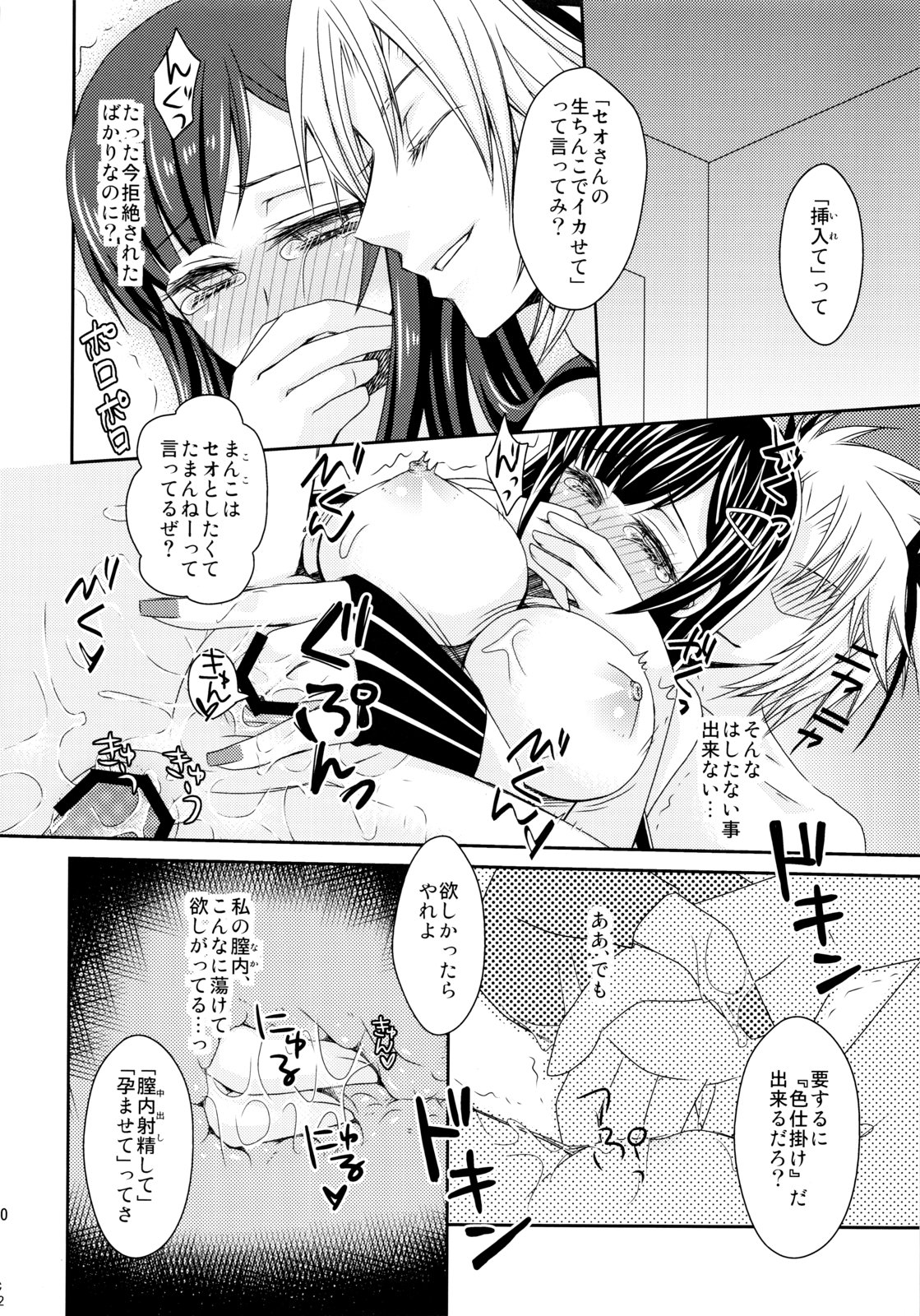 (C78) [More & More (Taka Sena)] Plastic Smiles (Senkou no Ronde) page 39 full