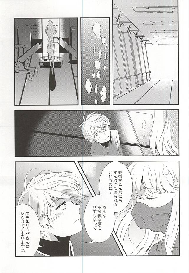 (HaruCC20) [gigasoul (Kisugi)] Shiawase na Yume ga Boku o Korosu (ALDNOAH.ZERO) page 5 full